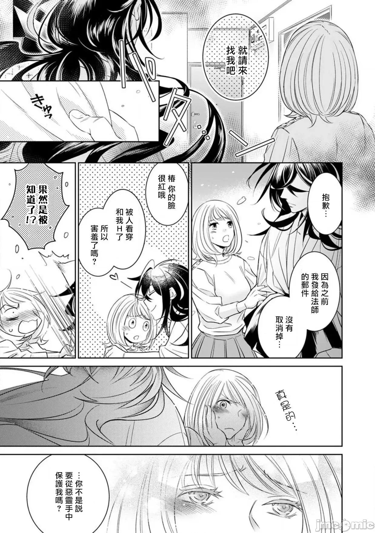 每晚被變態帥哥幽靈襲擊 [ゆきち] 變態イケメン幽靈に毎晩襲われています。4 第17页