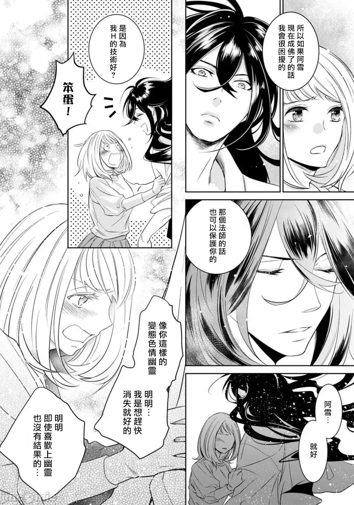 每晚被變態帥哥幽靈襲擊 [ゆきち] 變態イケメン幽靈に毎晩襲われています。4 第18页