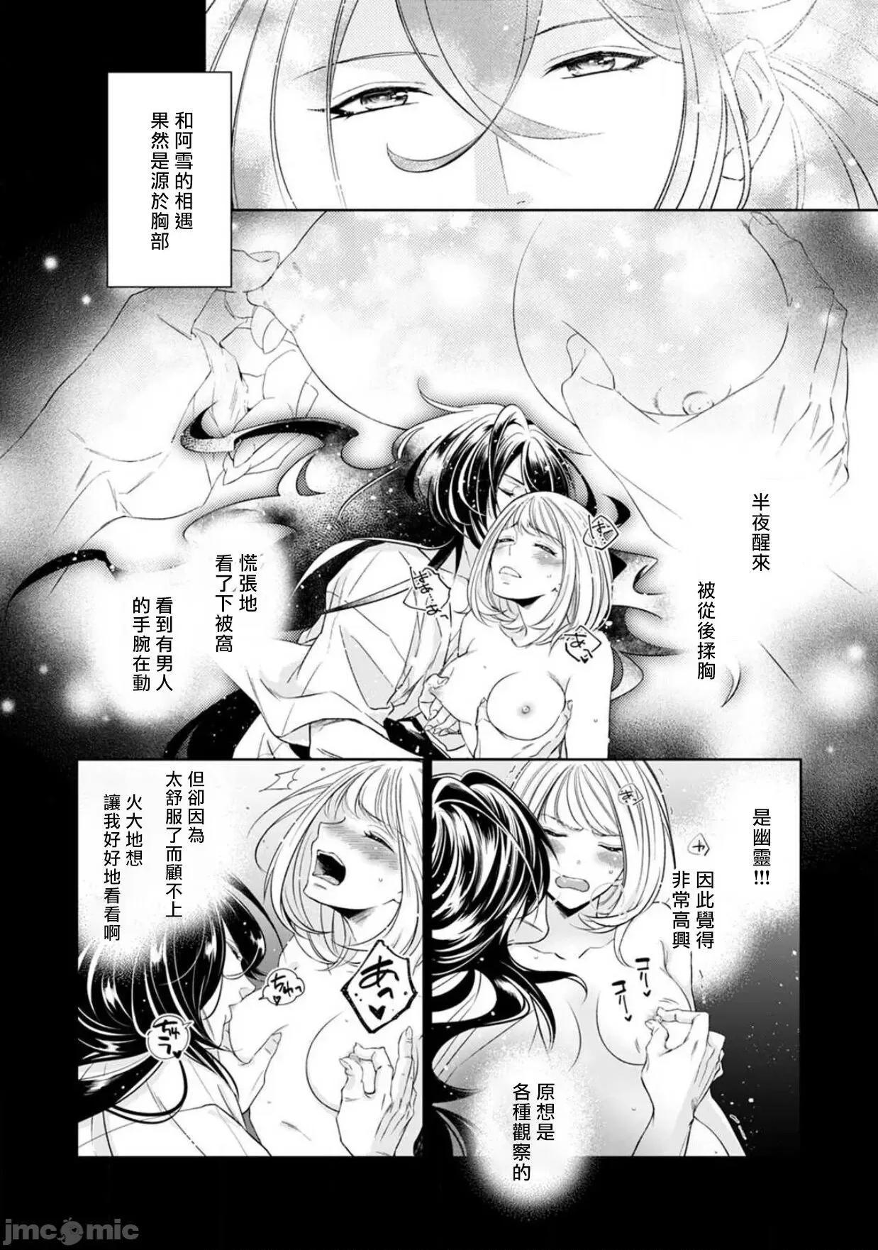 每晚被變態帥哥幽靈襲擊 [ゆきち] 變態イケメン幽靈に毎晩襲われています。4 第22页