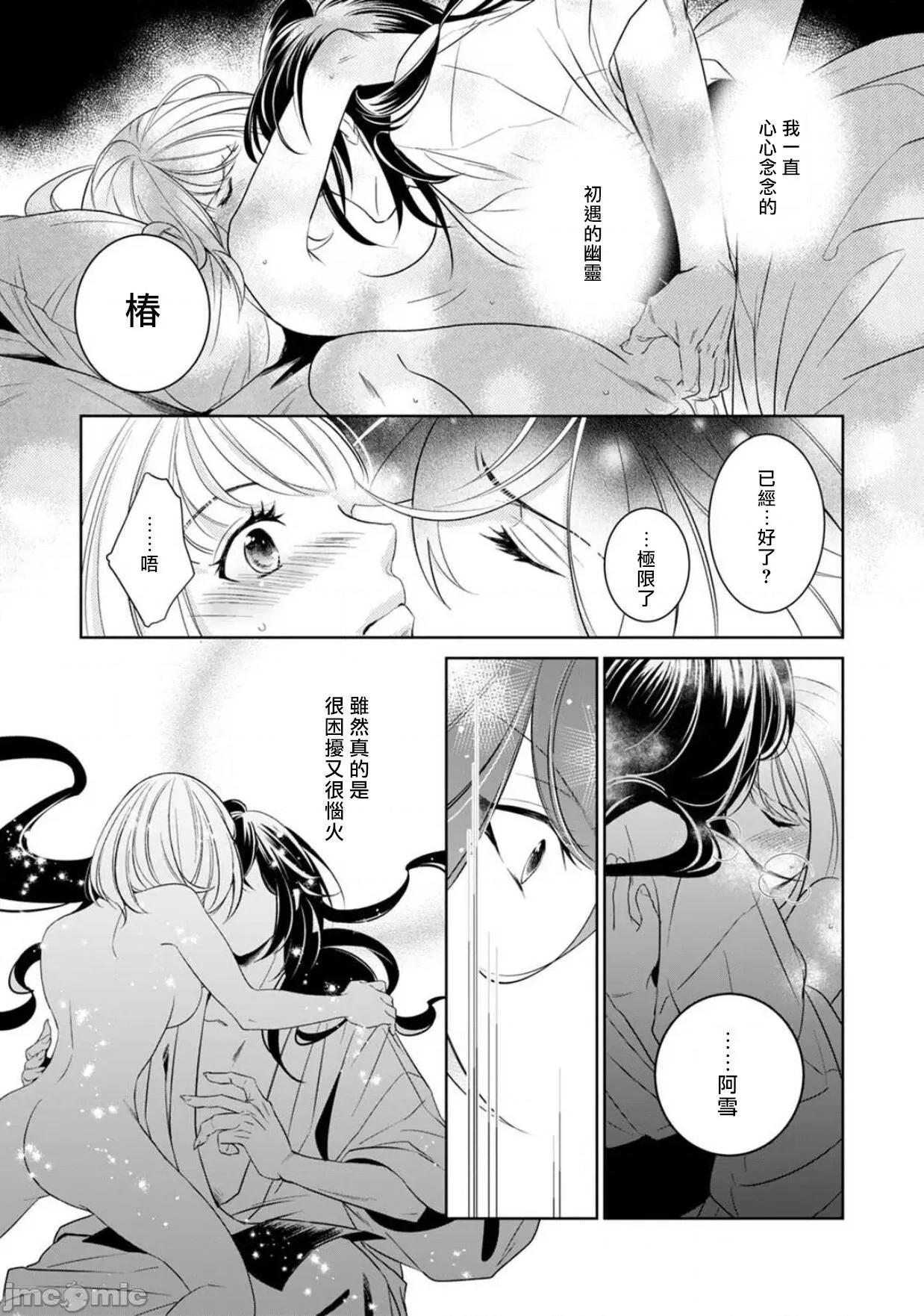 每晚被變態帥哥幽靈襲擊 [ゆきち] 變態イケメン幽靈に毎晩襲われています。4 第23页