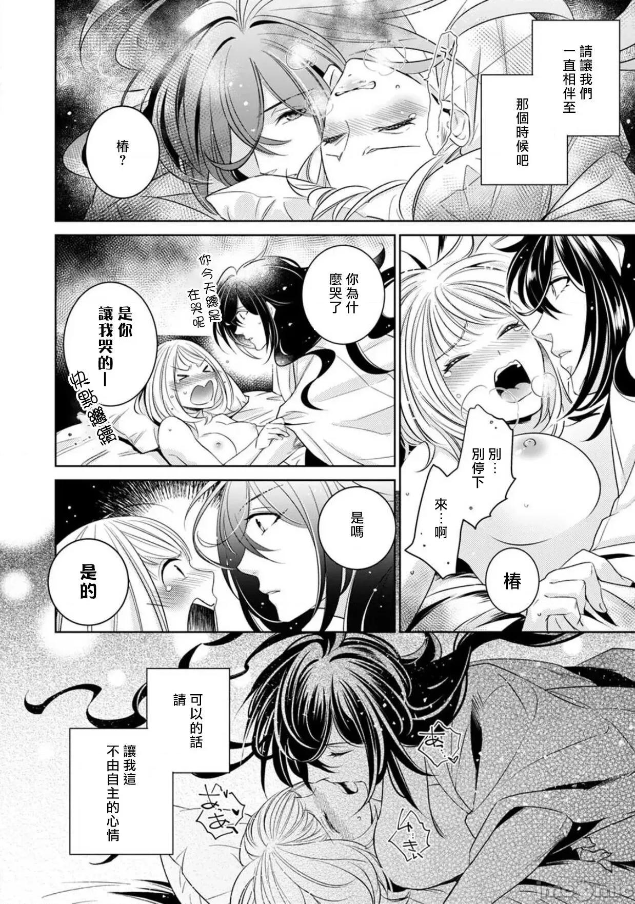 每晚被變態帥哥幽靈襲擊 [ゆきち] 變態イケメン幽靈に毎晩襲われています。4 第26页