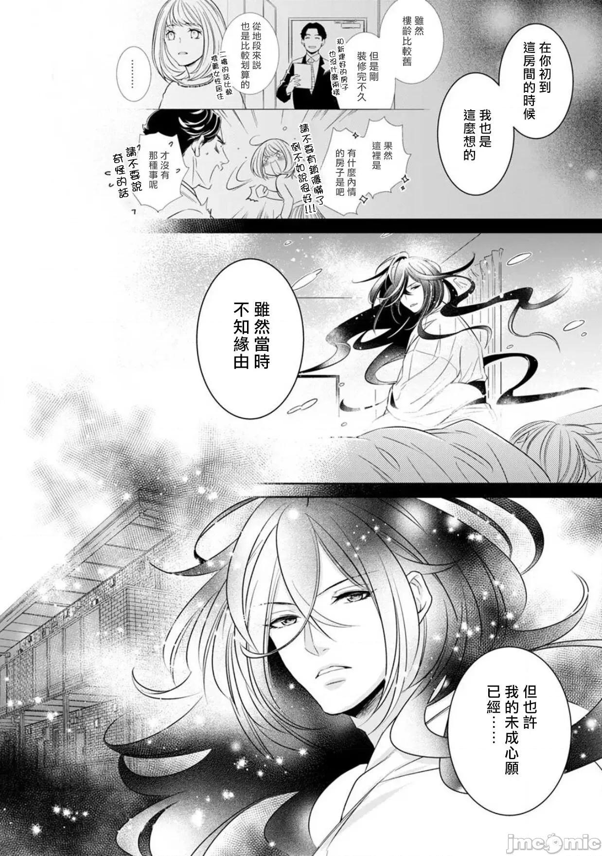 每晚被變態帥哥幽靈襲擊 [ゆきち] 變態イケメン幽靈に毎晩襲われています。4 第28页