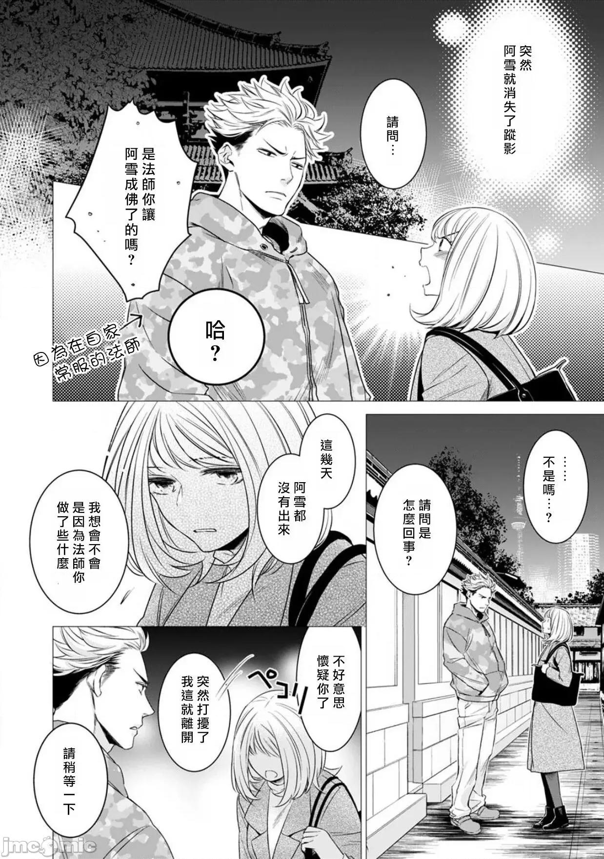 每晚被變態帥哥幽靈襲擊 變態イケメン幽靈に毎晩襲われています 5 第2页