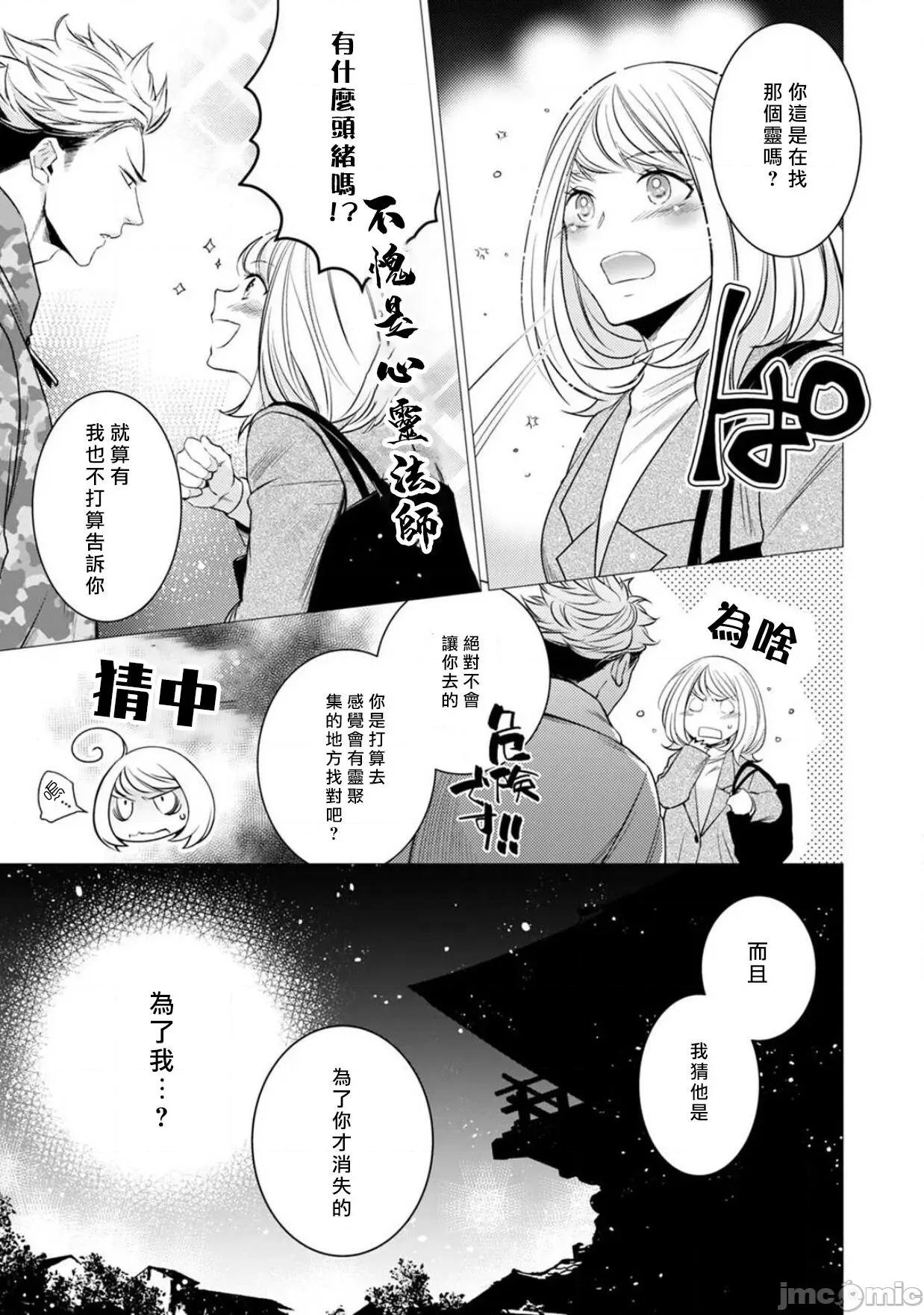 每晚被變態帥哥幽靈襲擊 變態イケメン幽靈に毎晩襲われています 5 第3页