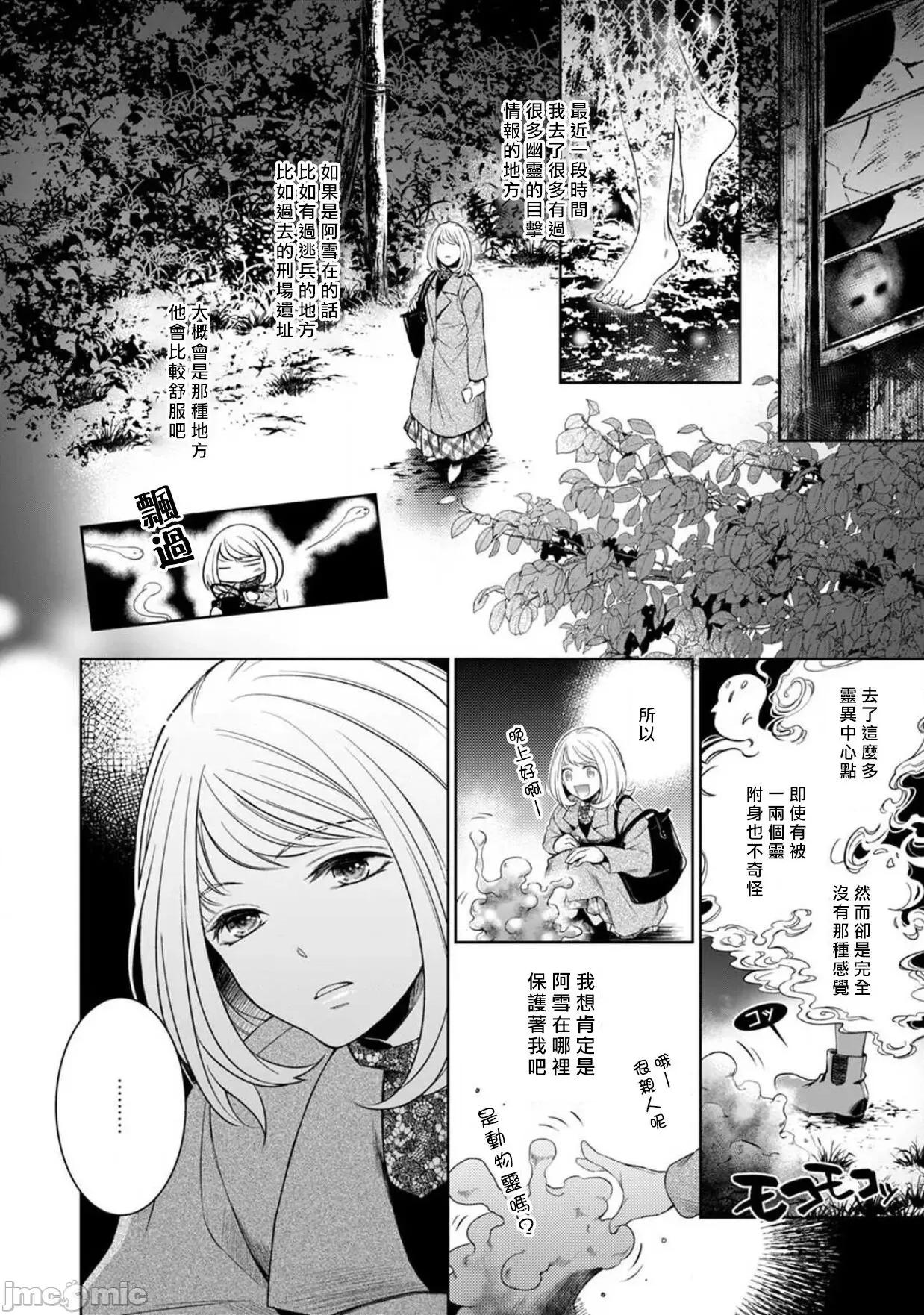 每晚被變態帥哥幽靈襲擊 變態イケメン幽靈に毎晩襲われています 5 第4页