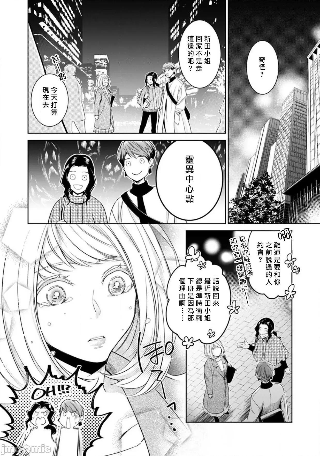 每晚被變態帥哥幽靈襲擊 變態イケメン幽靈に毎晩襲われています 5 第6页