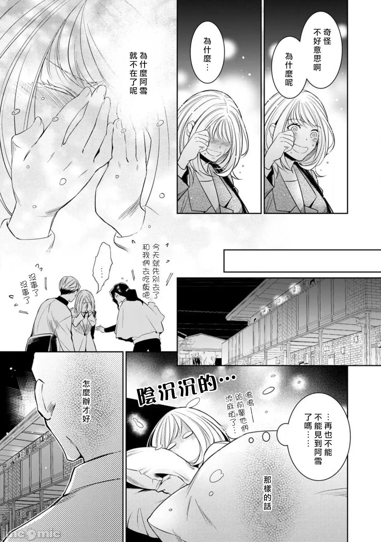 每晚被變態帥哥幽靈襲擊 變態イケメン幽靈に毎晩襲われています 5 第7页