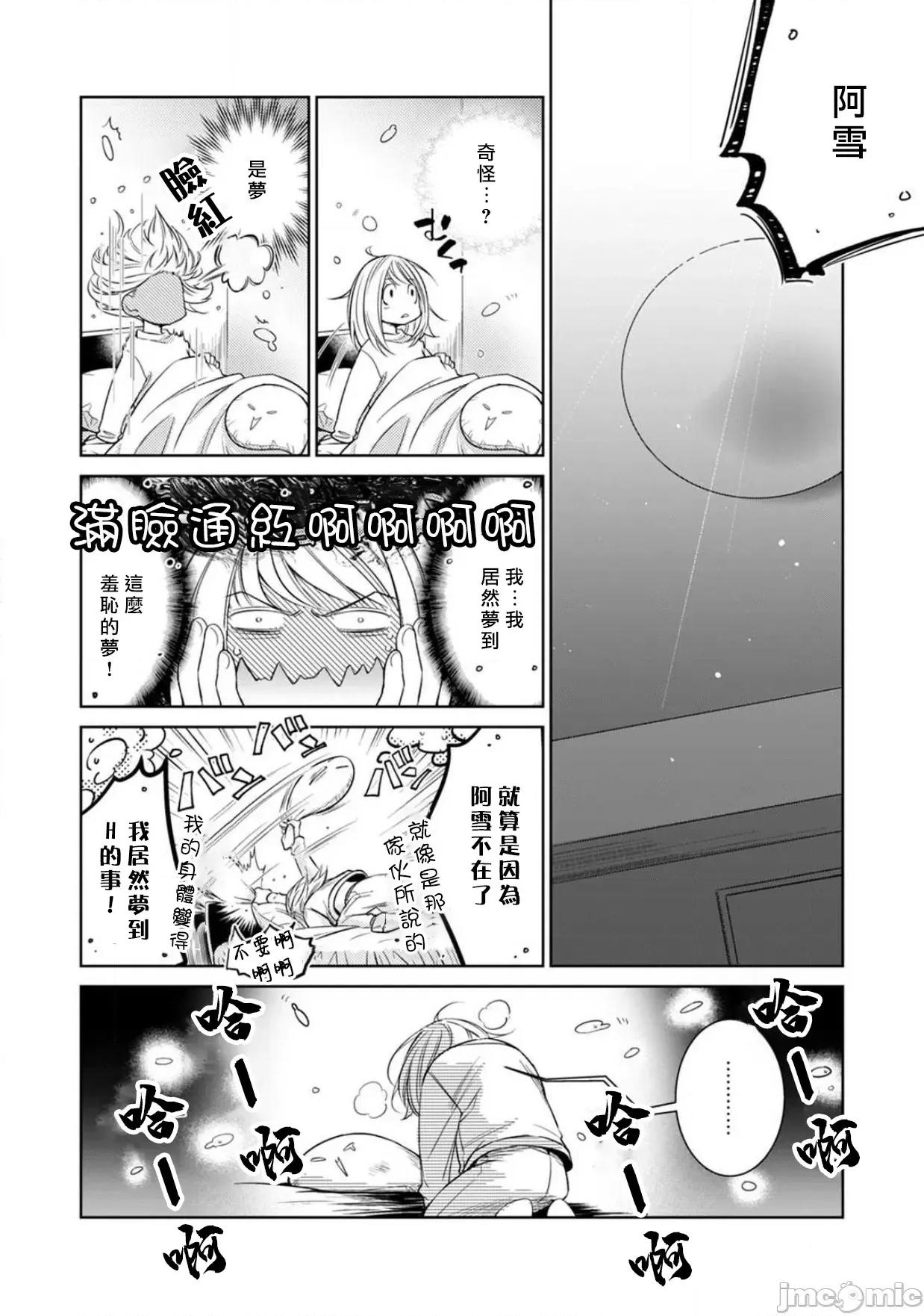 每晚被變態帥哥幽靈襲擊 變態イケメン幽靈に毎晩襲われています 5 第18页