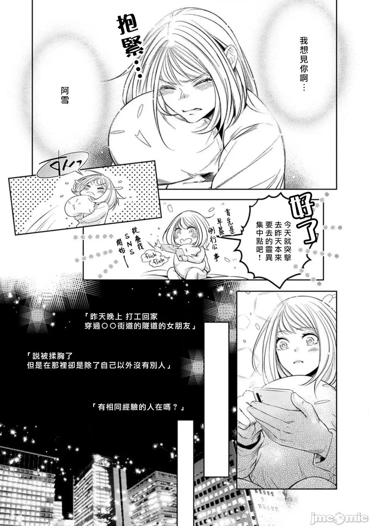 每晚被變態帥哥幽靈襲擊 變態イケメン幽靈に毎晩襲われています 5 第19页