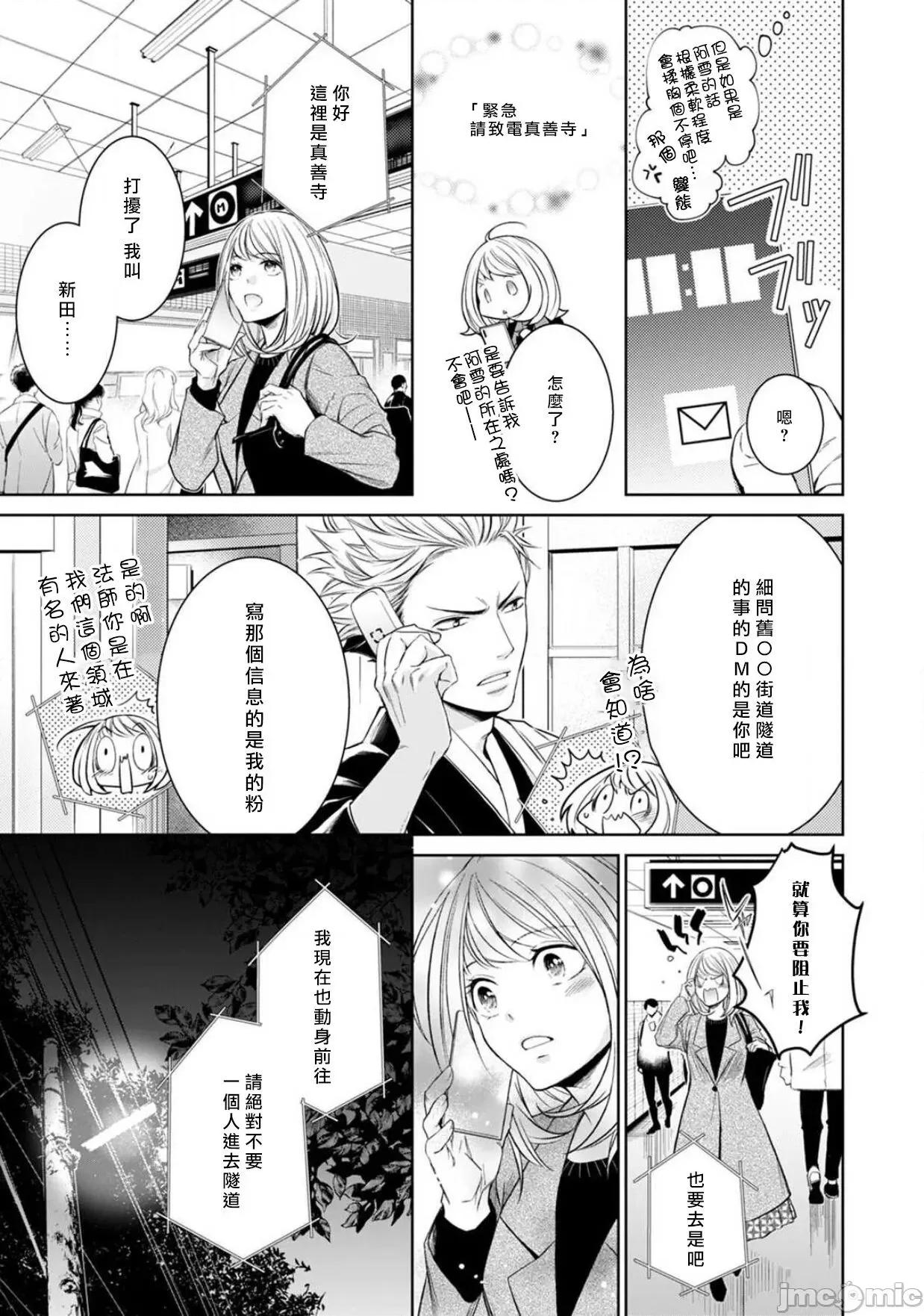 每晚被變態帥哥幽靈襲擊 變態イケメン幽靈に毎晩襲われています 5 第21页