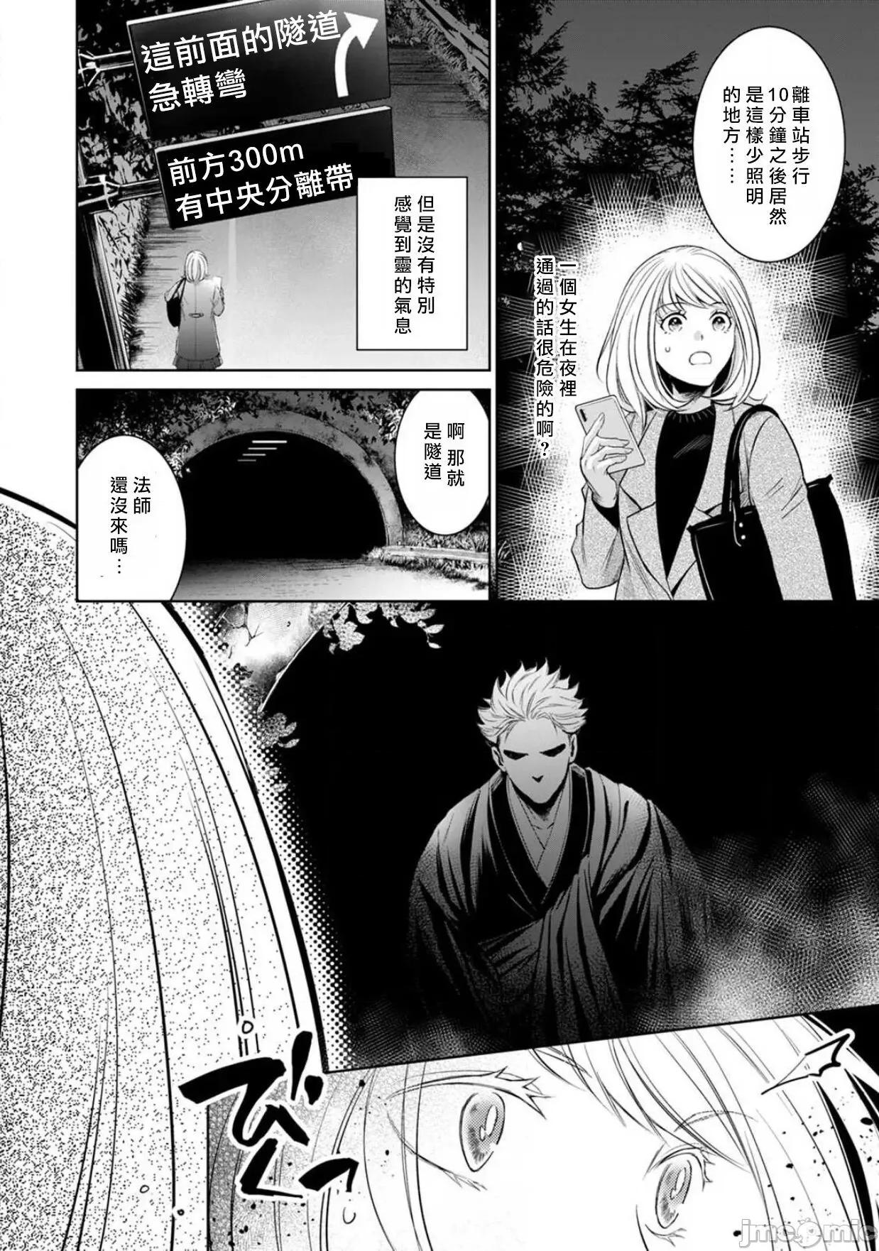 每晚被變態帥哥幽靈襲擊 變態イケメン幽靈に毎晩襲われています 5 第22页
