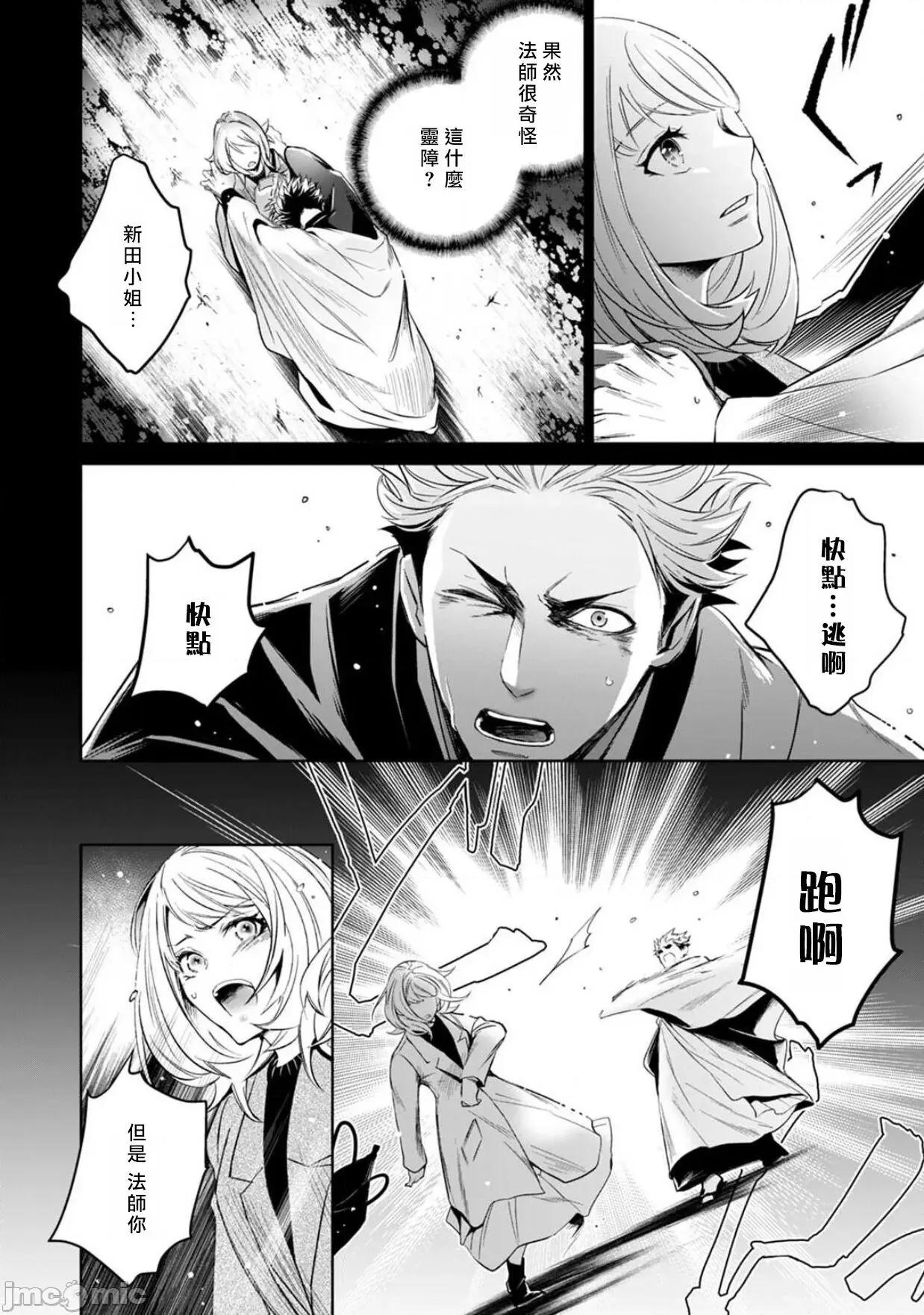 每晚被變態帥哥幽靈襲擊 變態イケメン幽靈に毎晩襲われています 5 第24页
