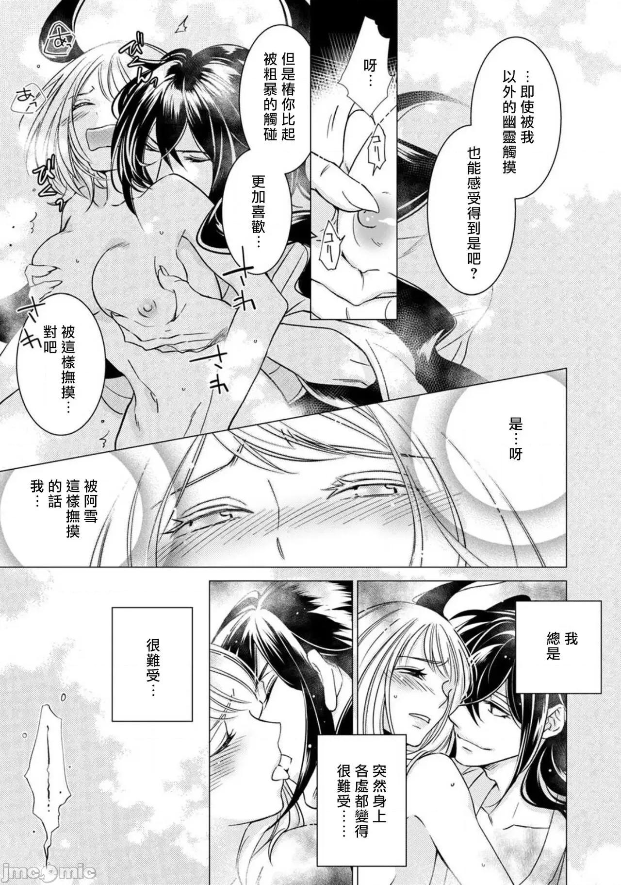 每晚被變態帥哥幽靈襲擊 [ゆきち] 變態イケメン幽靈に毎晩襲われています 6 第2页