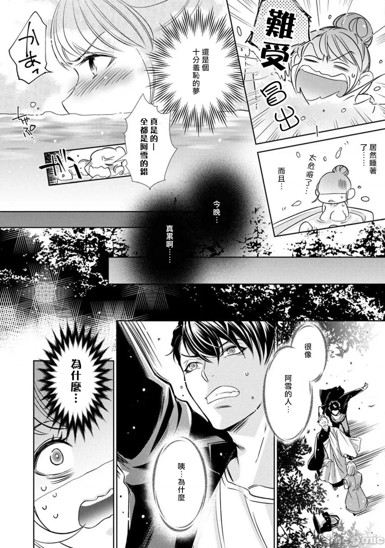 每晚被變態帥哥幽靈襲擊 [ゆきち] 變態イケメン幽靈に毎晩襲われています 6 第3页