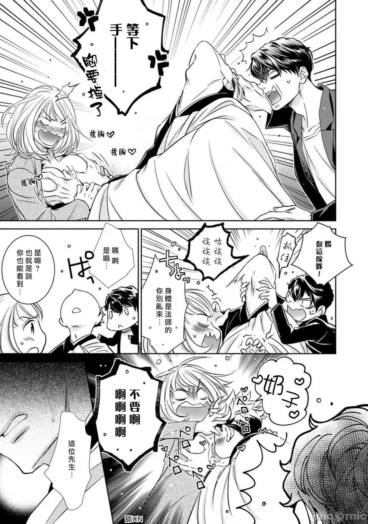 每晚被變態帥哥幽靈襲擊 [ゆきち] 變態イケメン幽靈に毎晩襲われています 6 第4页