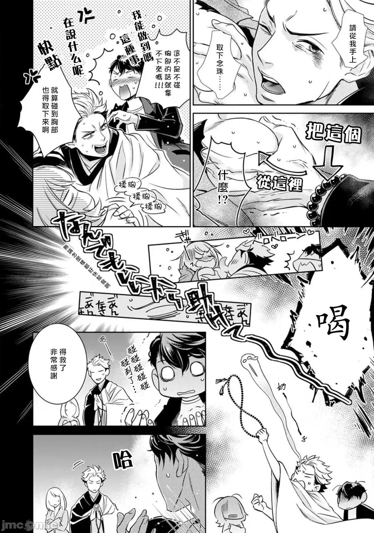 每晚被變態帥哥幽靈襲擊 [ゆきち] 變態イケメン幽靈に毎晩襲われています 6 第5页