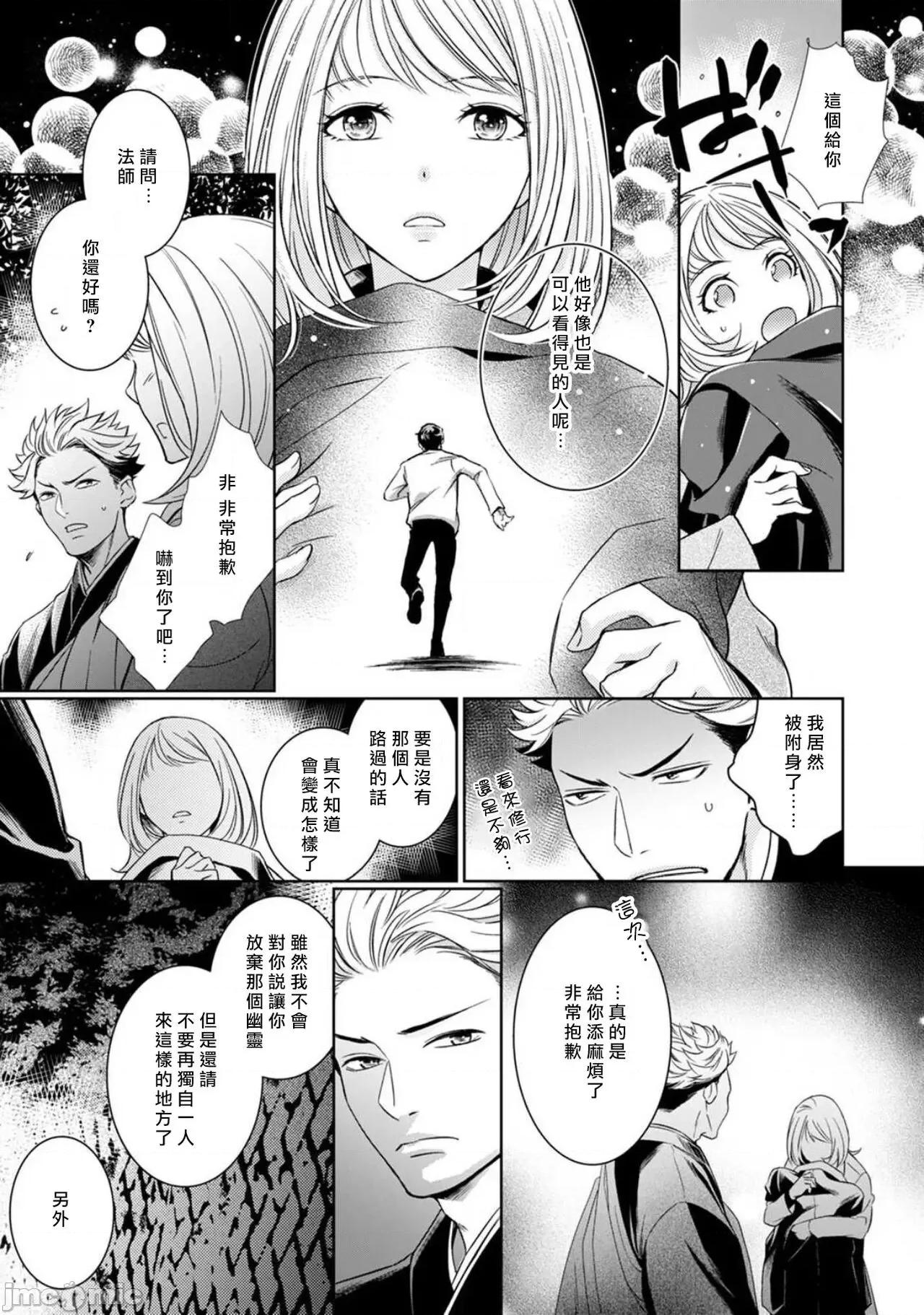 每晚被變態帥哥幽靈襲擊 [ゆきち] 變態イケメン幽靈に毎晩襲われています 6 第6页