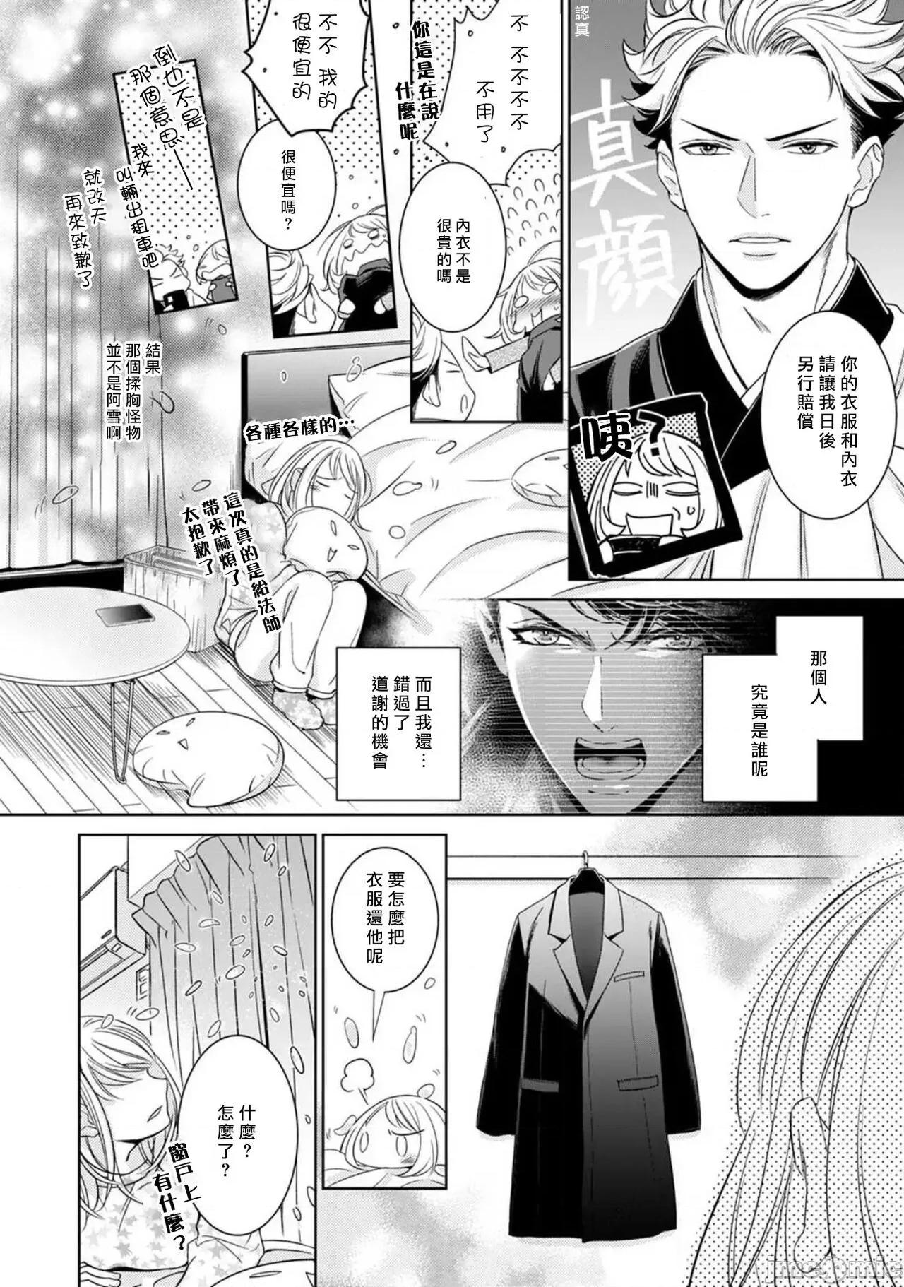 每晚被變態帥哥幽靈襲擊 [ゆきち] 變態イケメン幽靈に毎晩襲われています 6 第7页