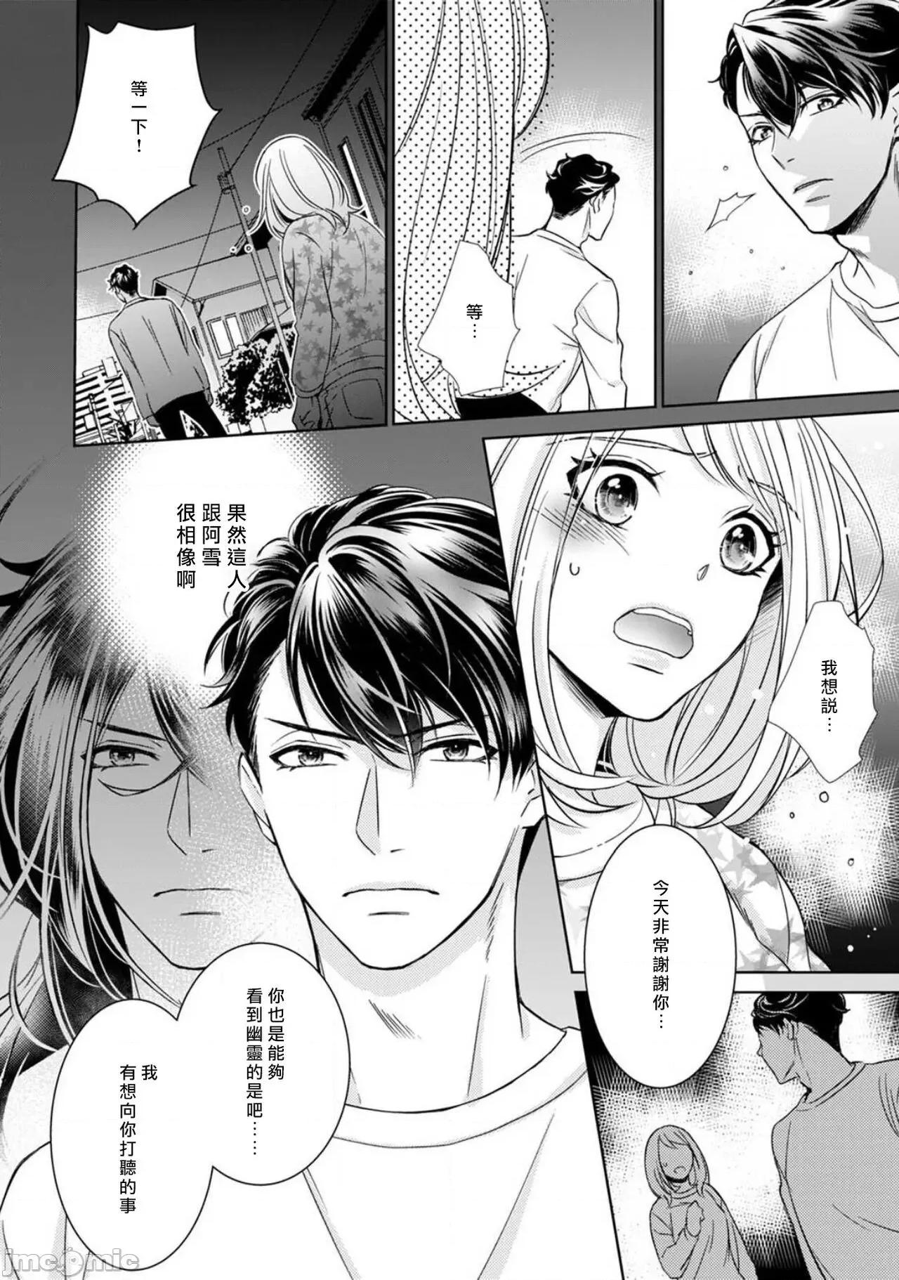 每晚被變態帥哥幽靈襲擊 [ゆきち] 變態イケメン幽靈に毎晩襲われています 6 第9页