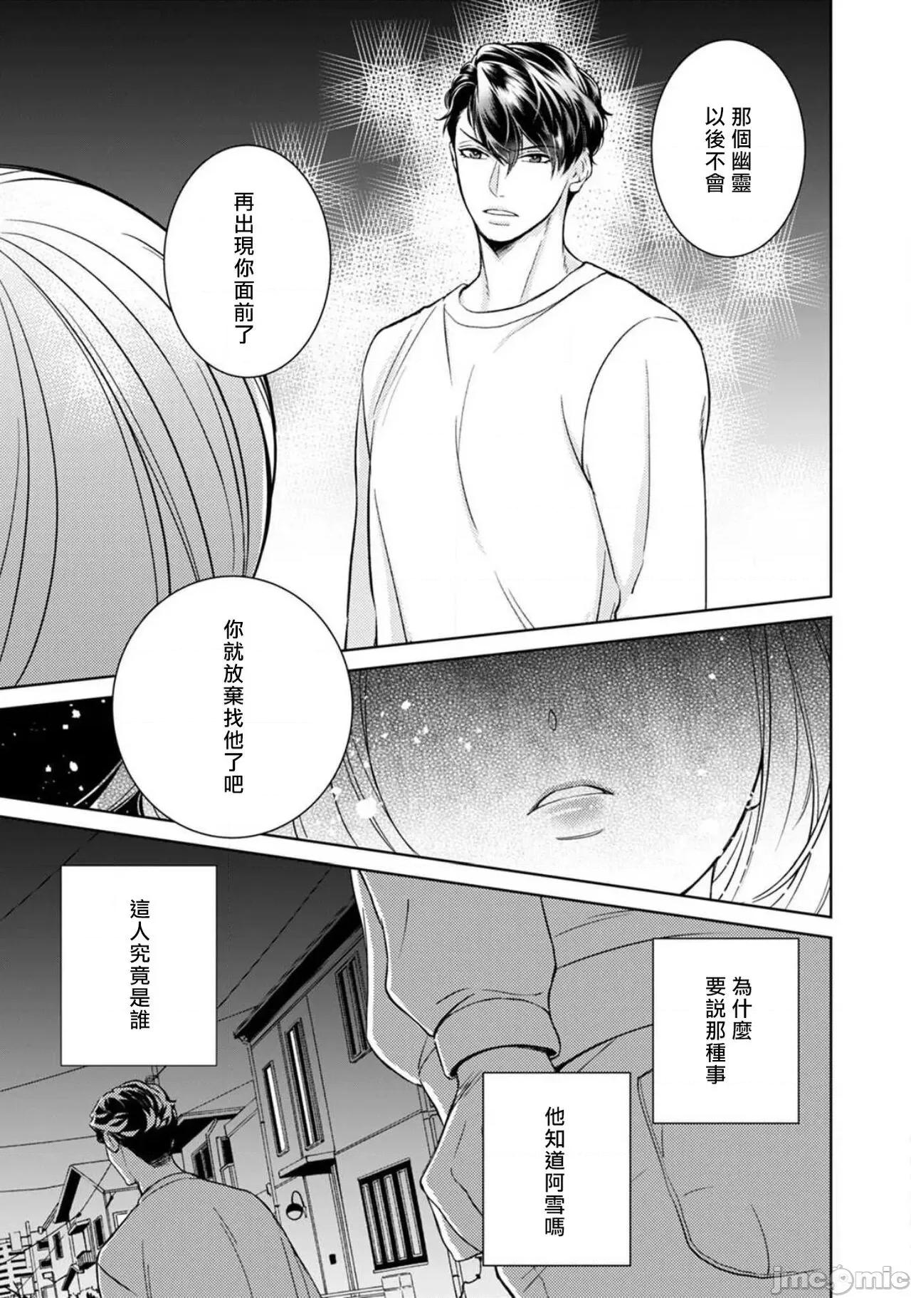 每晚被變態帥哥幽靈襲擊 [ゆきち] 變態イケメン幽靈に毎晩襲われています 6 第10页