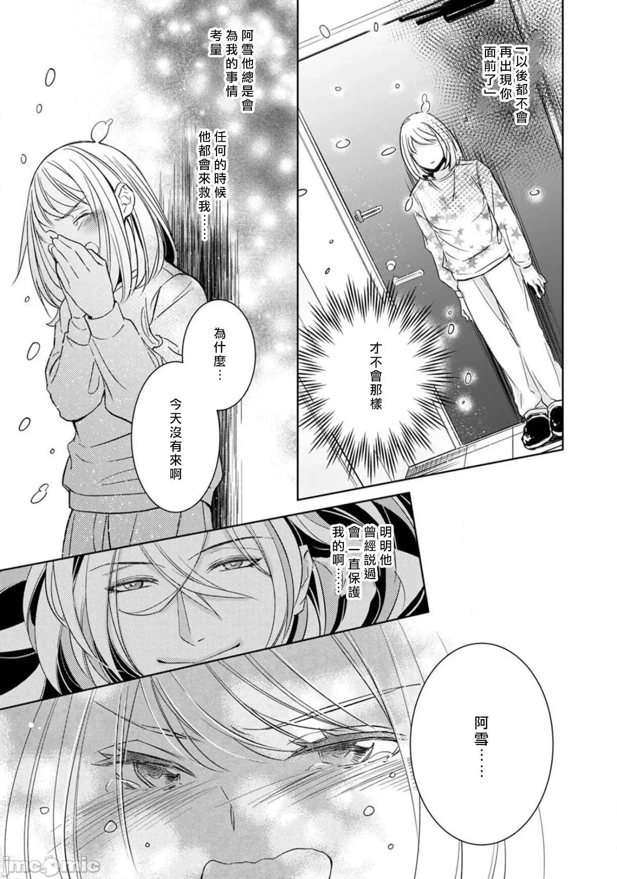 每晚被變態帥哥幽靈襲擊 [ゆきち] 變態イケメン幽靈に毎晩襲われています 6 第12页