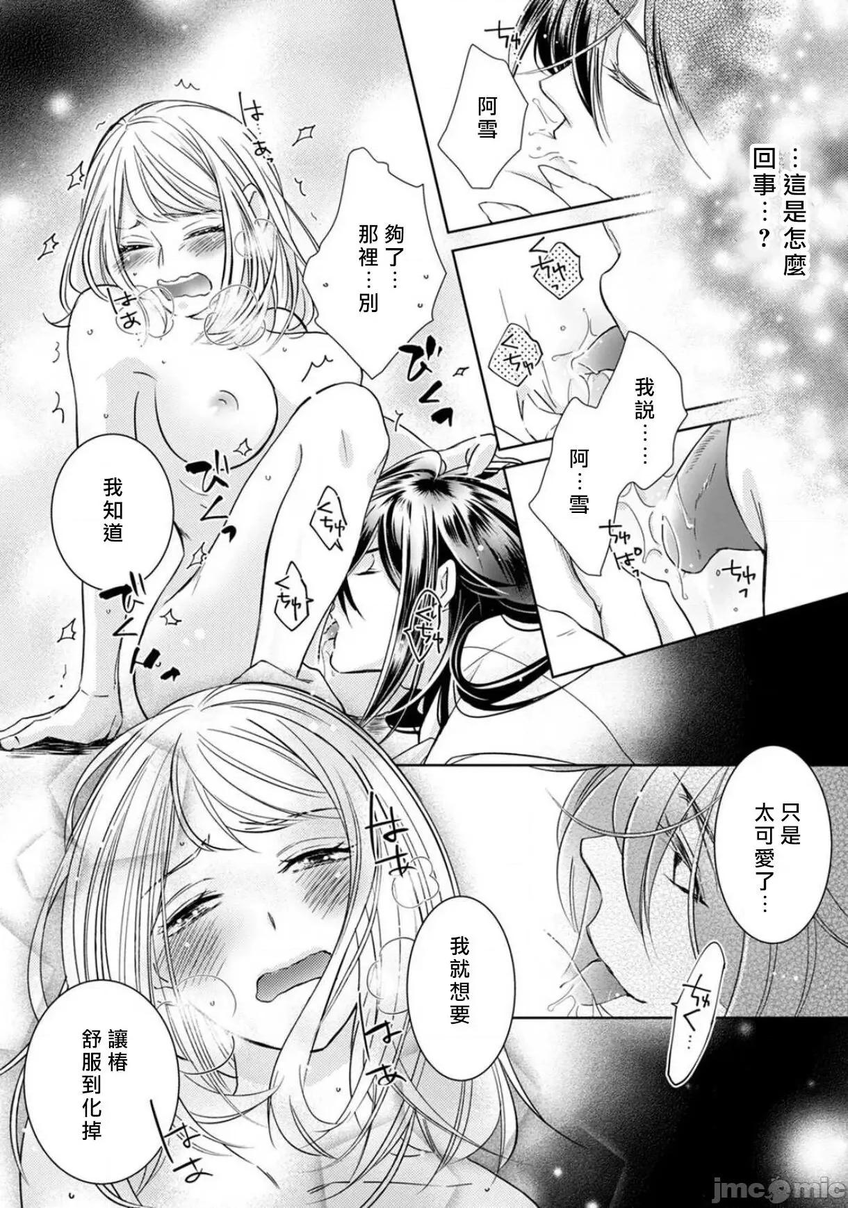 每晚被變態帥哥幽靈襲擊 [ゆきち] 變態イケメン幽靈に毎晩襲われています 6 第19页