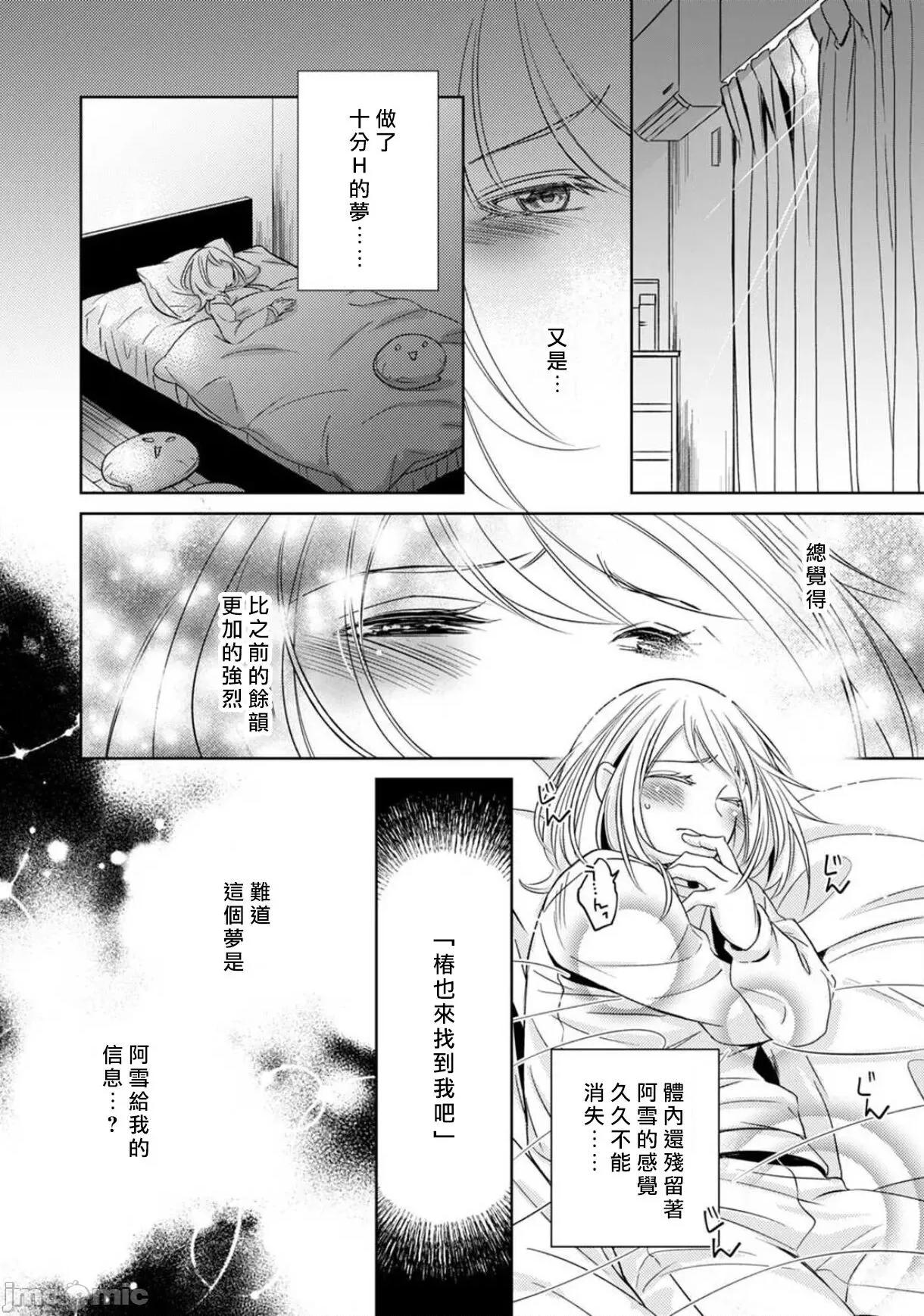 每晚被變態帥哥幽靈襲擊 [ゆきち] 變態イケメン幽靈に毎晩襲われています 6 第23页