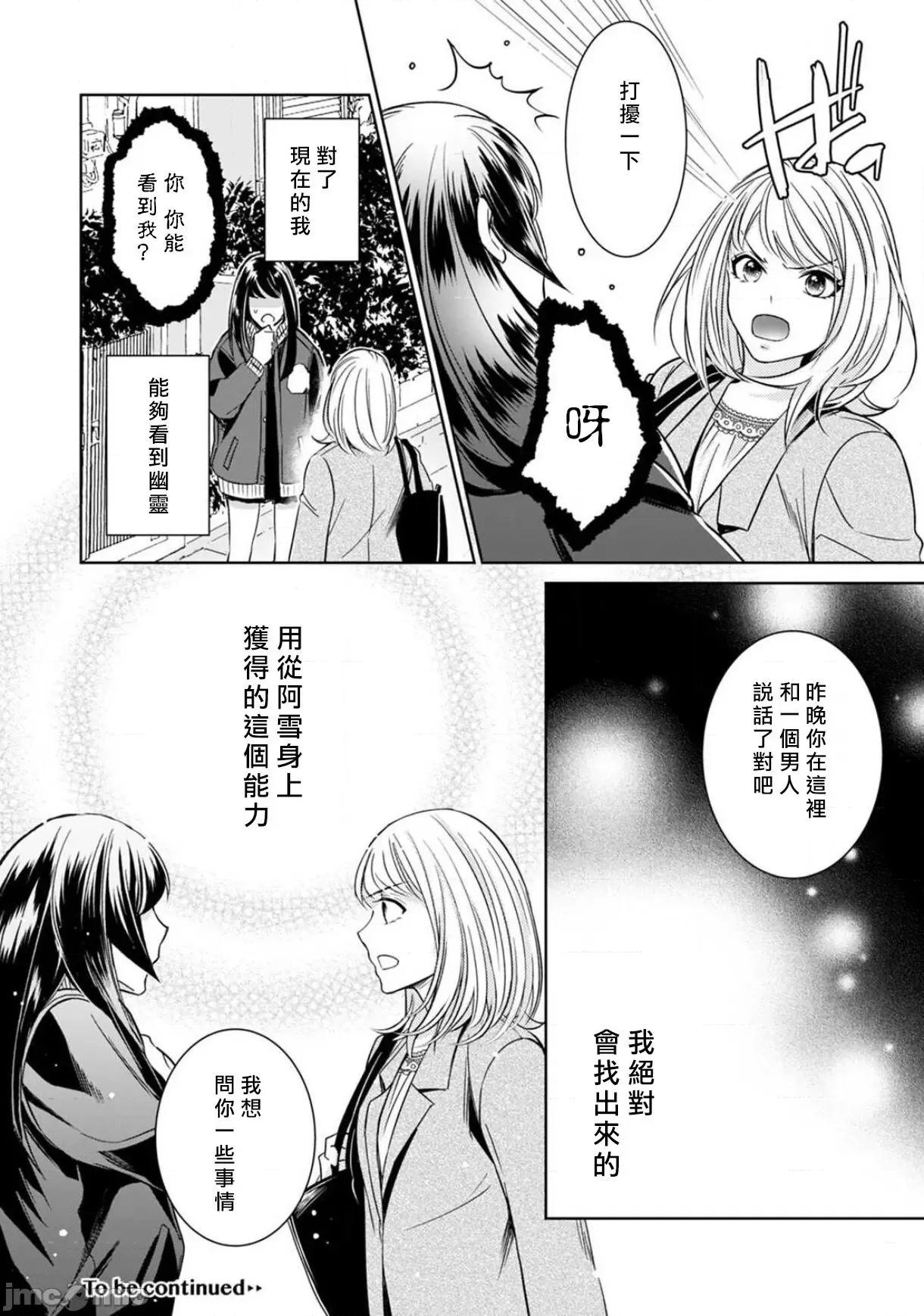 每晚被變態帥哥幽靈襲擊 [ゆきち] 變態イケメン幽靈に毎晩襲われています 6 第25页