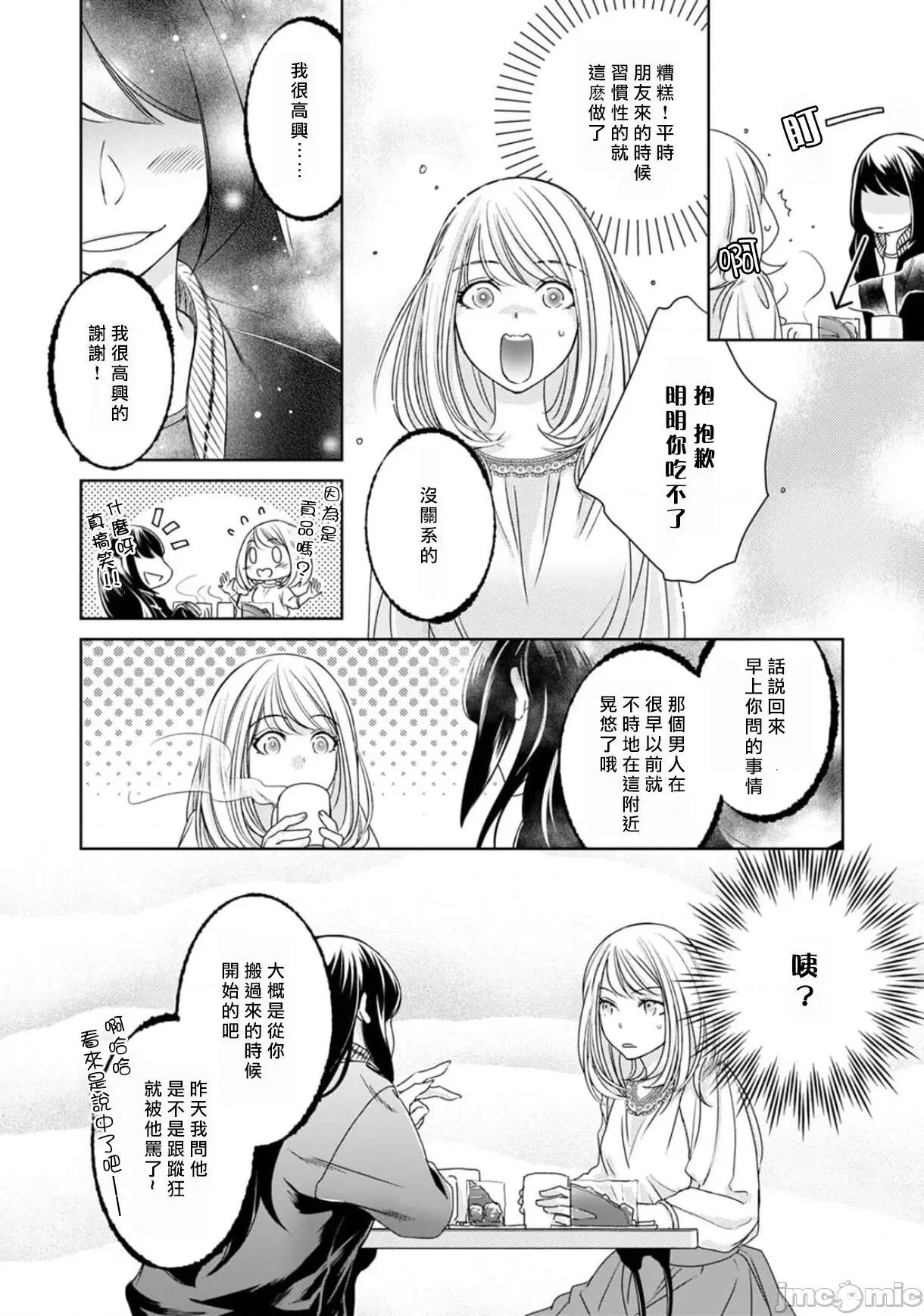 每晚被變態帥哥幽靈襲擊 變態イケメン幽靈に毎晩襲われています 7 第4页