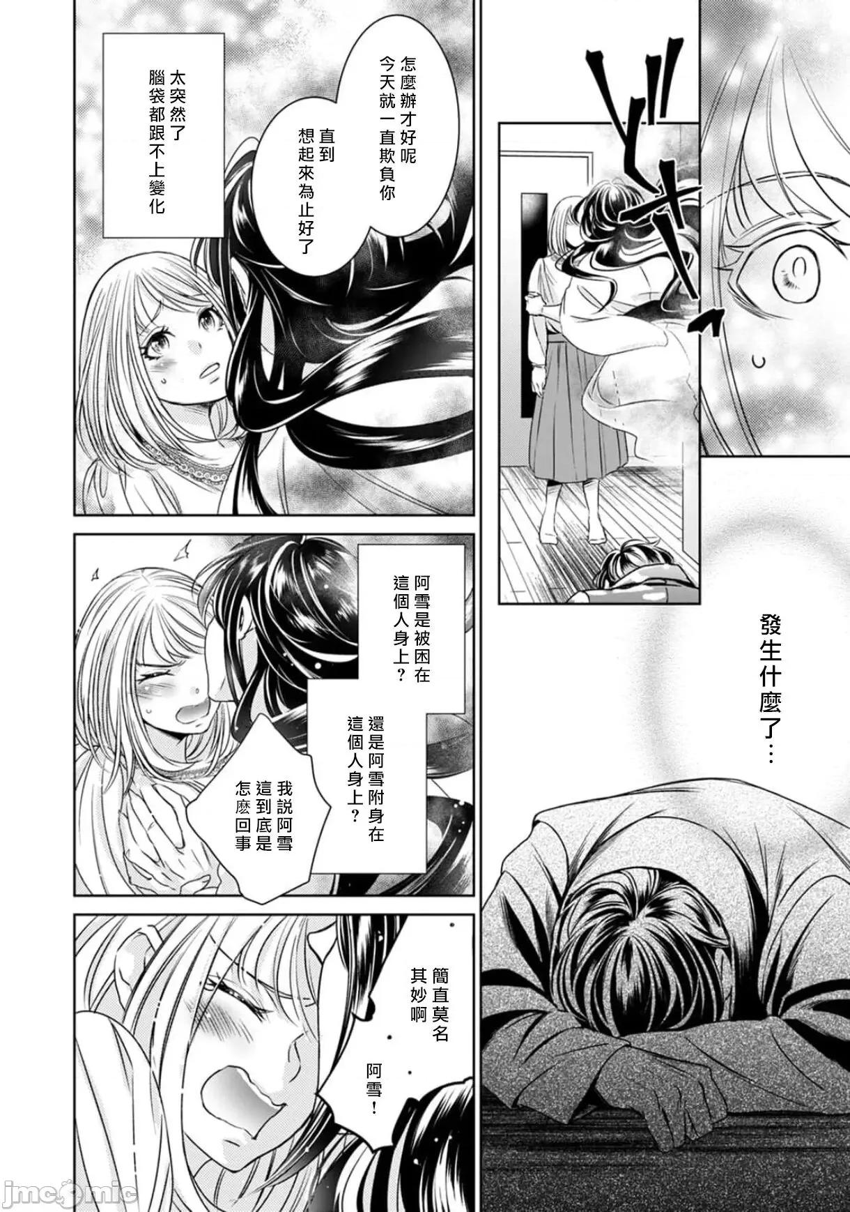 每晚被變態帥哥幽靈襲擊 變態イケメン幽靈に毎晩襲われています 7 第18页