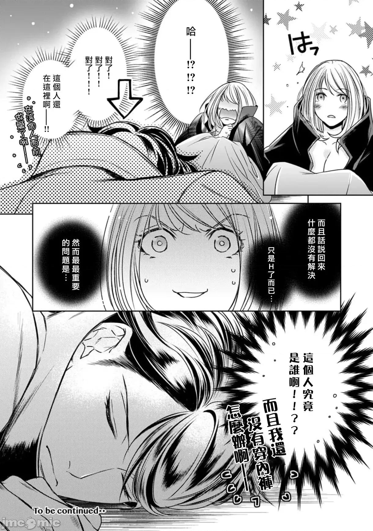每晚被變態帥哥幽靈襲擊 變態イケメン幽靈に毎晩襲われています 7 第30页