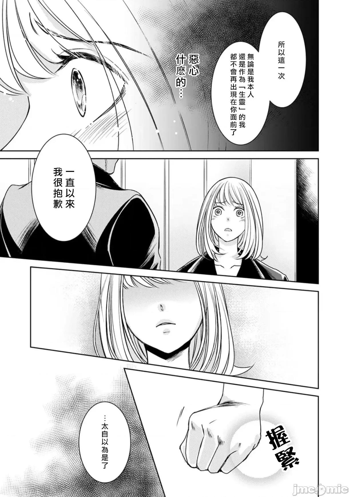 每晚被變態帥哥幽靈襲擊 變態イケメン幽靈に毎晩 8 第16页