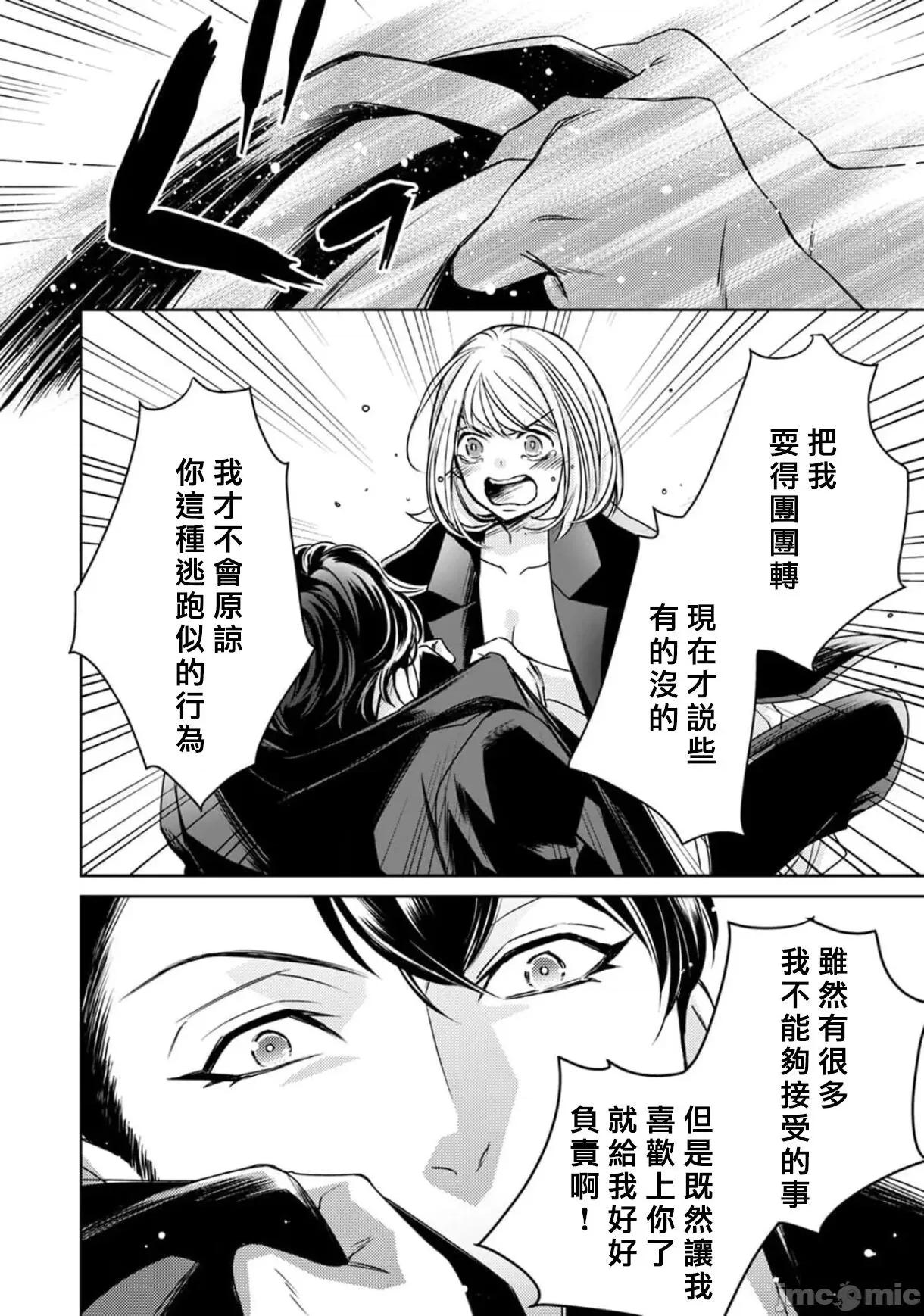 每晚被變態帥哥幽靈襲擊 變態イケメン幽靈に毎晩 8 第21页