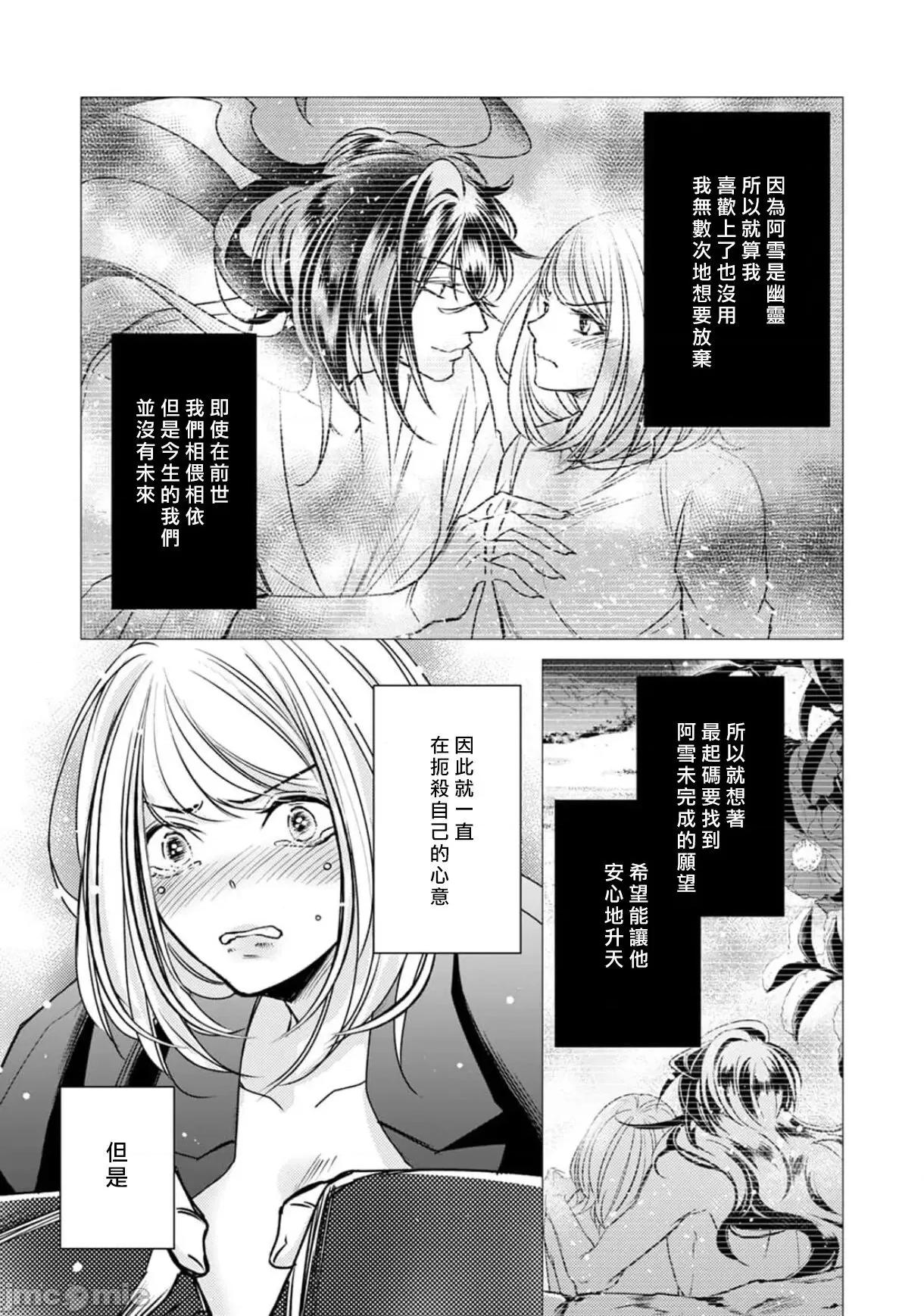每晚被變態帥哥幽靈襲擊 變態イケメン幽靈に毎晩 8 第22页