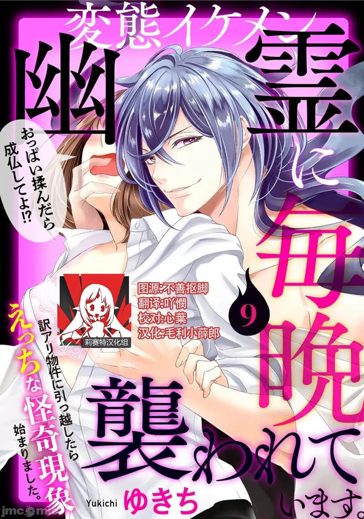 每晚被變態帥哥幽靈襲擊 [ゆきち] 變態イケメン幽靈に毎晩襲われています 9 第1页