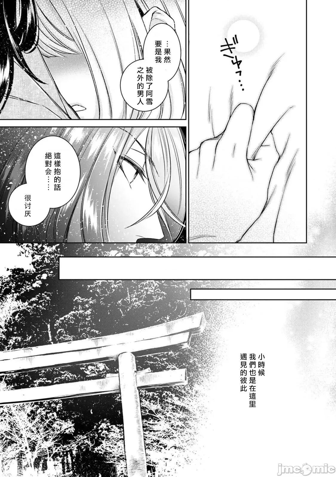 每晚被變態帥哥幽靈襲擊 [ゆきち] 變態イケメン幽靈に毎晩襲われています 9 第4页