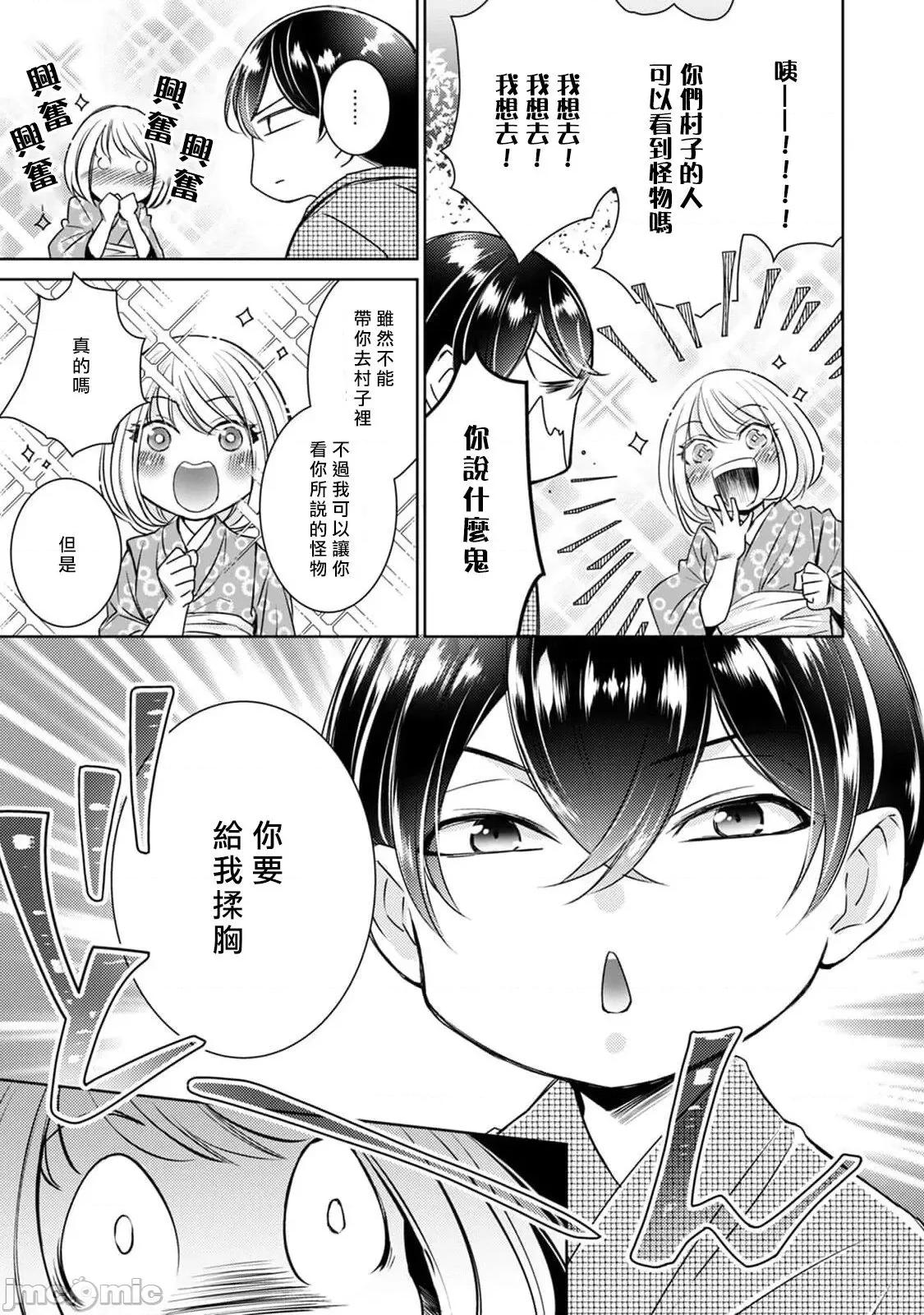 每晚被變態帥哥幽靈襲擊 [ゆきち] 變態イケメン幽靈に毎晩襲われています 9 第6页