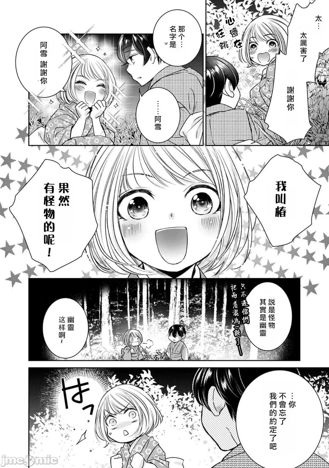 每晚被變態帥哥幽靈襲擊 [ゆきち] 變態イケメン幽靈に毎晩襲われています 9 第9页
