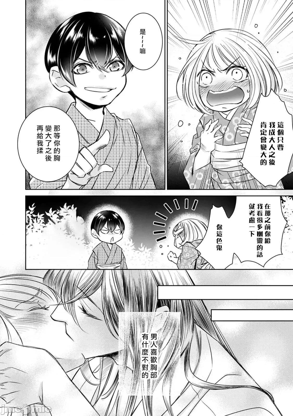每晚被變態帥哥幽靈襲擊 [ゆきち] 變態イケメン幽靈に毎晩襲われています 9 第11页