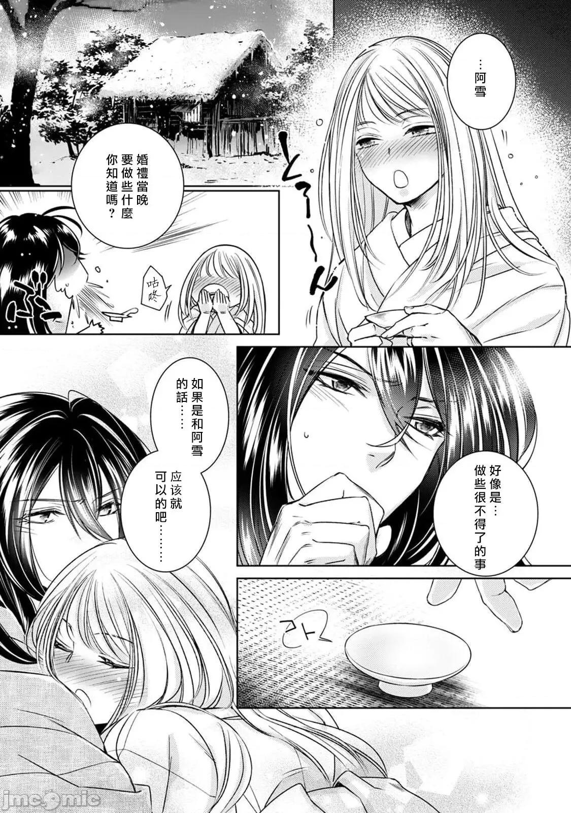 每晚被變態帥哥幽靈襲擊 [ゆきち] 變態イケメン幽靈に毎晩襲われています 9 第14页
