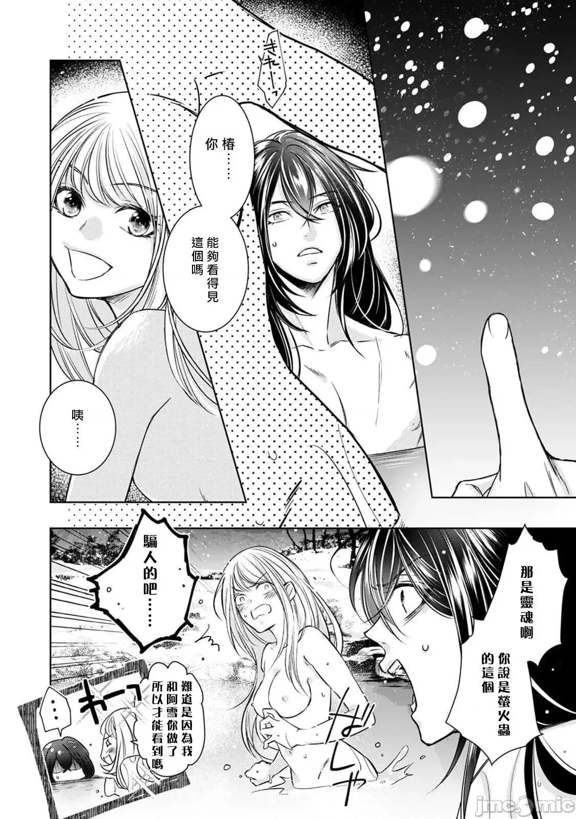 每晚被變態帥哥幽靈襲擊 [ゆきち] 變態イケメン幽靈に毎晩襲われています 9 第23页