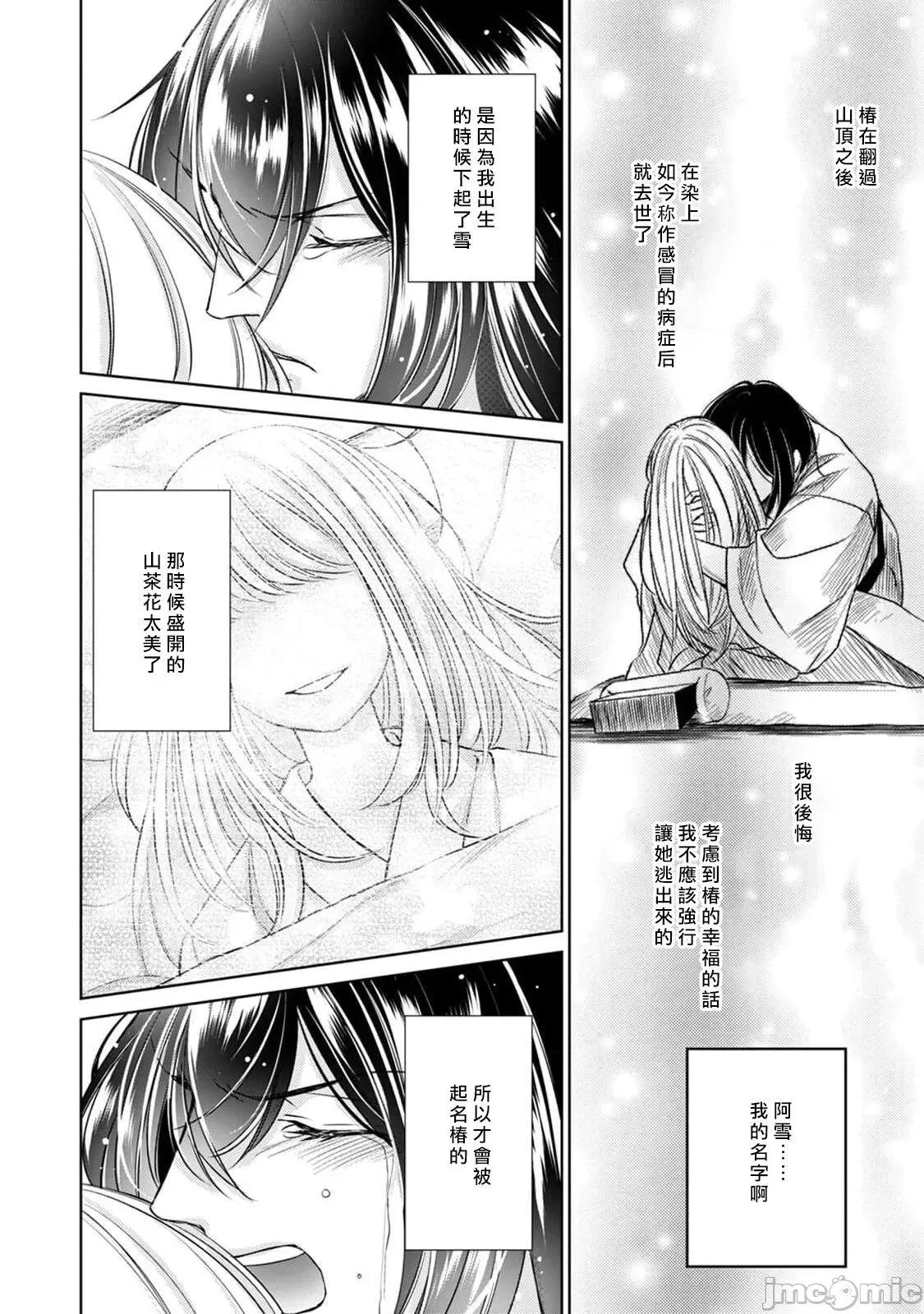 每晚被變態帥哥幽靈襲擊 [ゆきち] 變態イケメン幽靈に毎晩襲われています 9 第25页