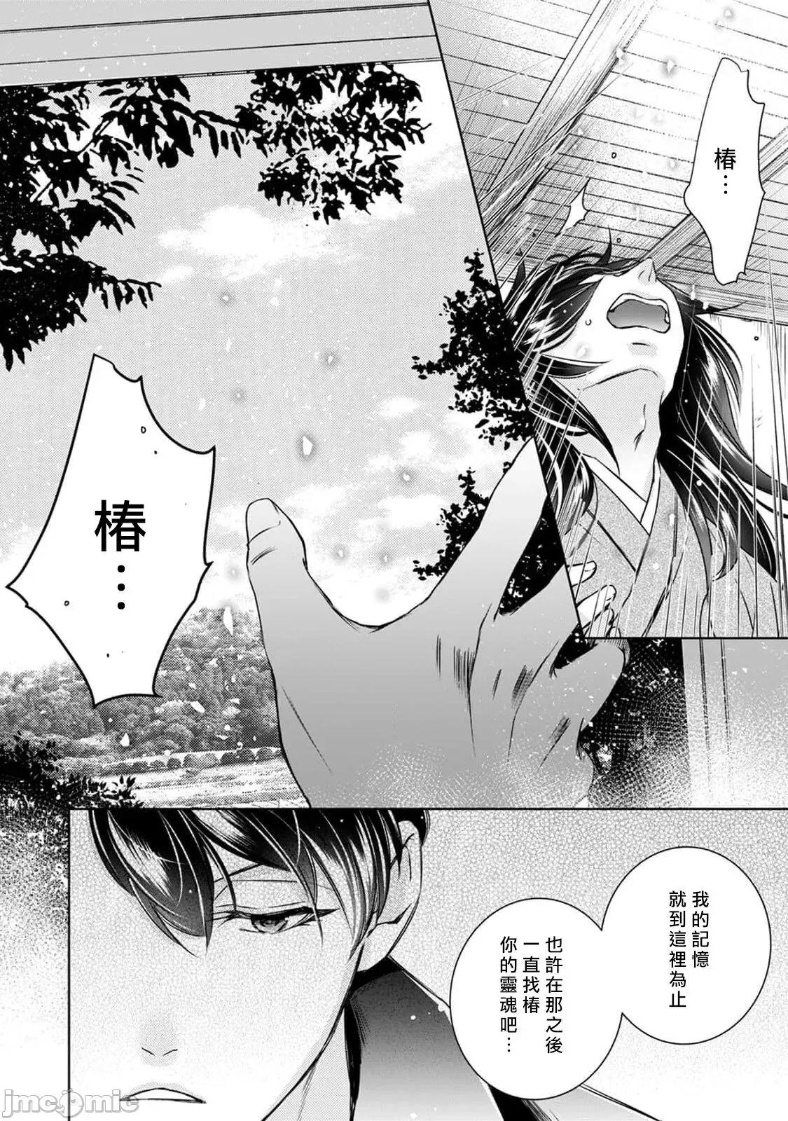 每晚被變態帥哥幽靈襲擊 [ゆきち] 變態イケメン幽靈に毎晩襲われています 9 第27页