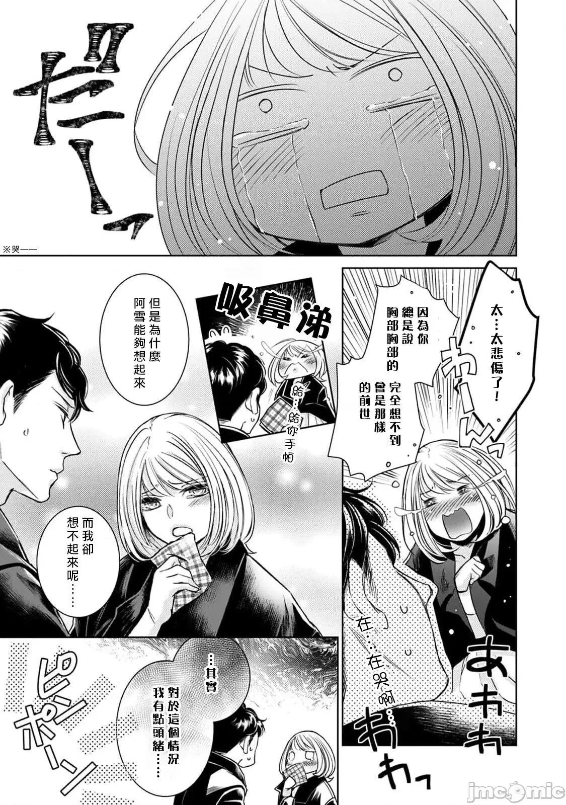 每晚被變態帥哥幽靈襲擊 [ゆきち] 變態イケメン幽靈に毎晩襲われています 9 第28页