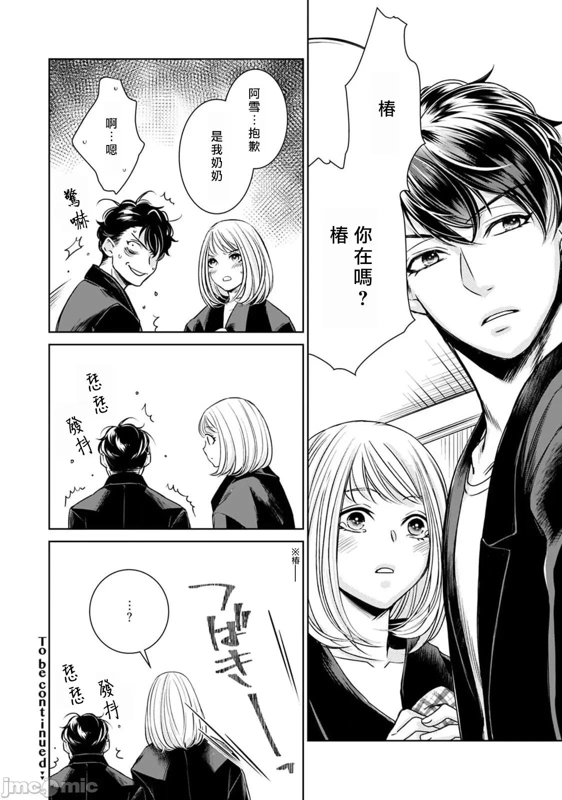 每晚被變態帥哥幽靈襲擊 [ゆきち] 變態イケメン幽靈に毎晩襲われています 9 第29页