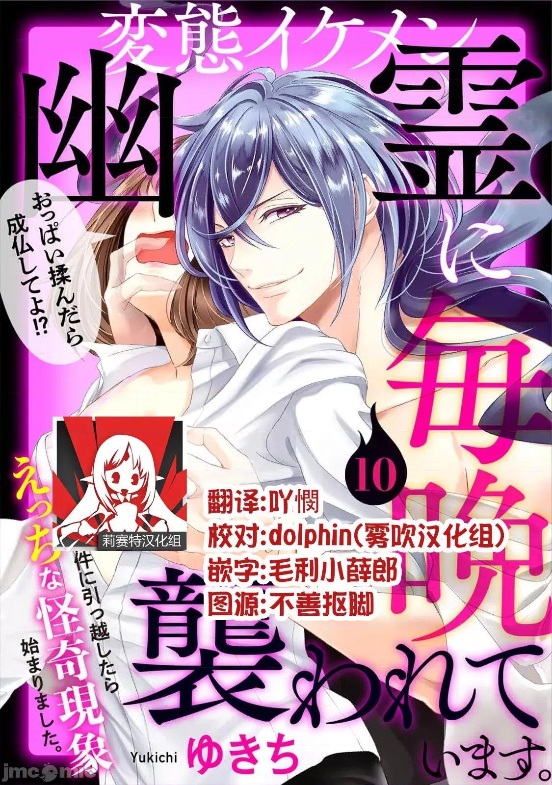 每晚被變態帥哥幽靈襲擊 [ゆきち] 變態イケメン幽靈に毎晩襲われています 10 第1页