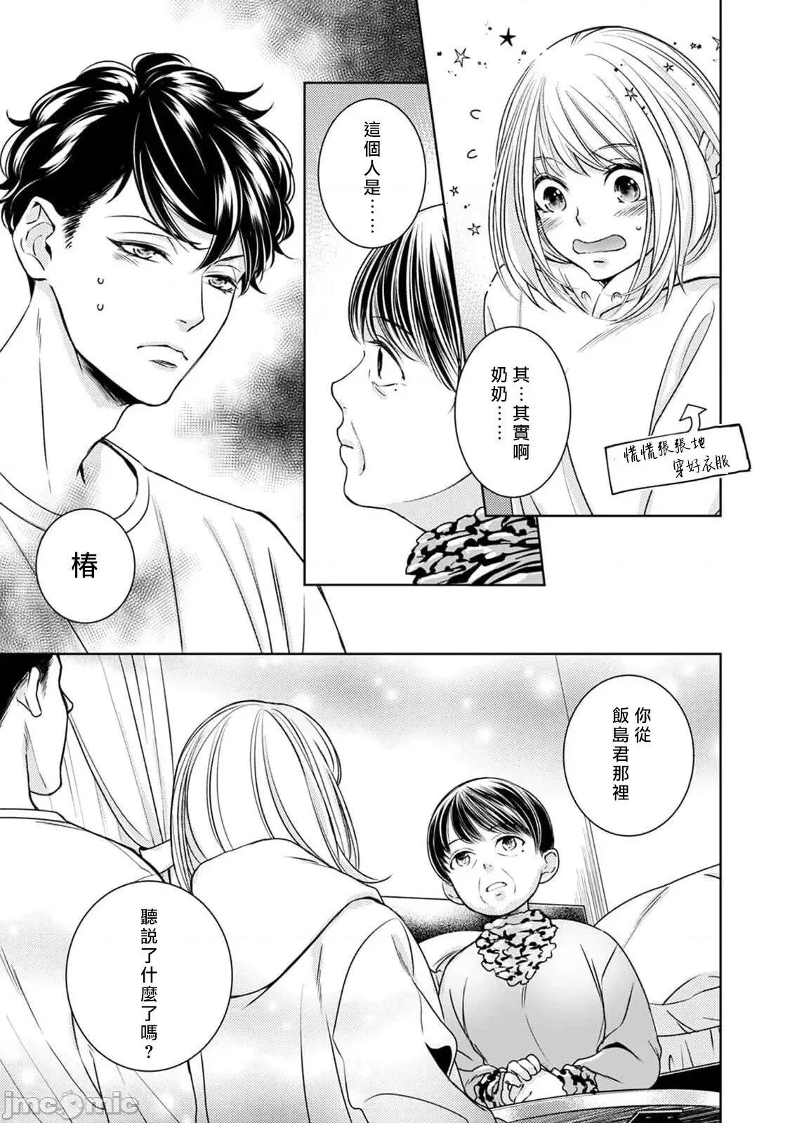 每晚被變態帥哥幽靈襲擊 [ゆきち] 變態イケメン幽靈に毎晩襲われています 10 第2页