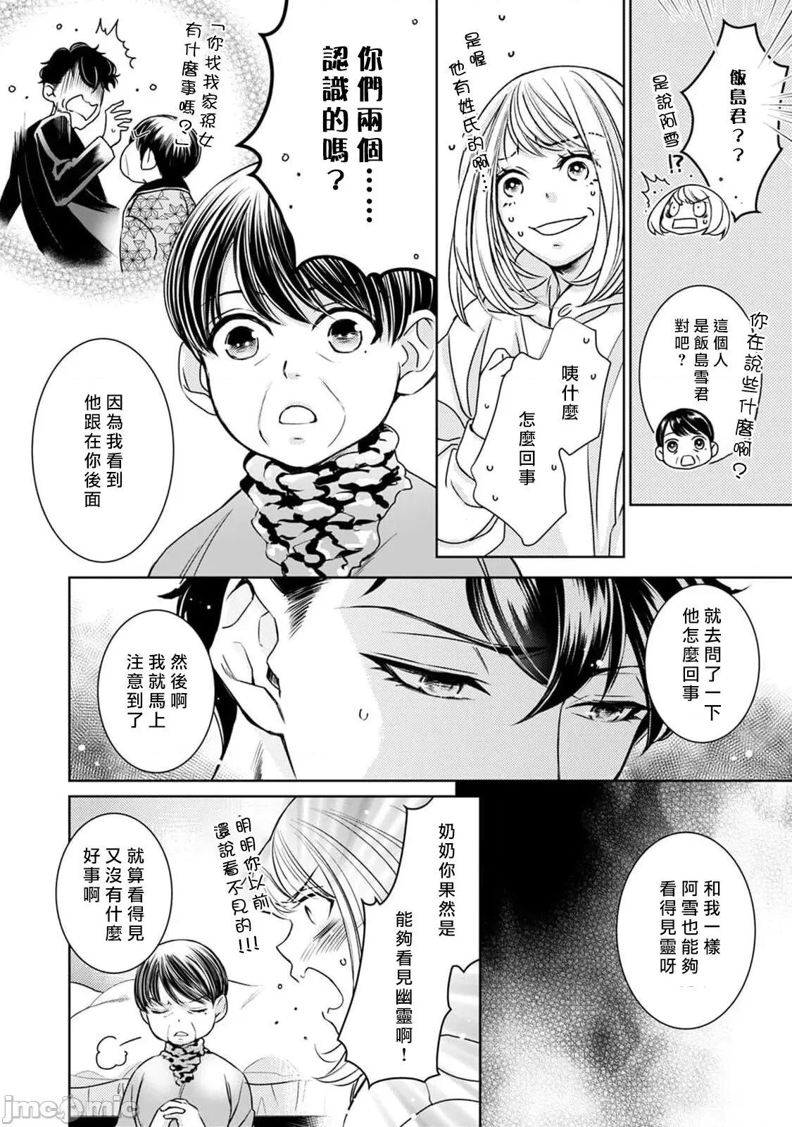 每晚被變態帥哥幽靈襲擊 [ゆきち] 變態イケメン幽靈に毎晩襲われています 10 第3页