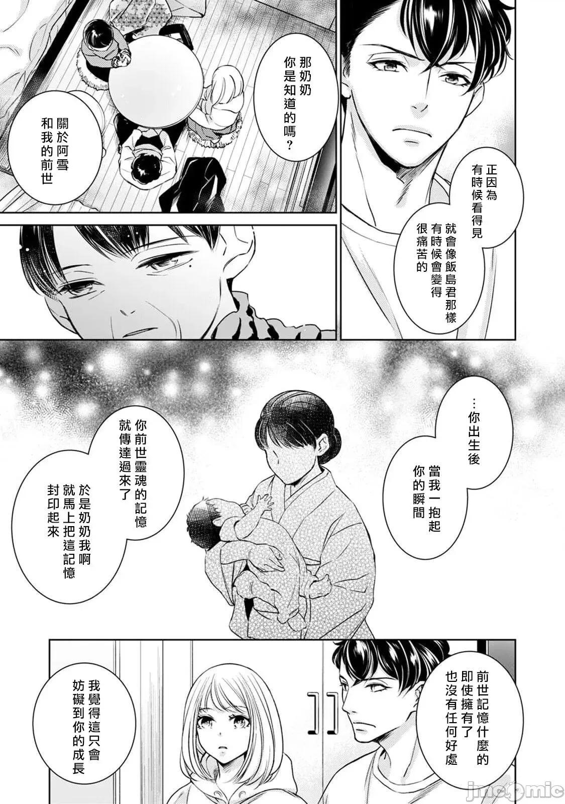 每晚被變態帥哥幽靈襲擊 [ゆきち] 變態イケメン幽靈に毎晩襲われています 10 第4页