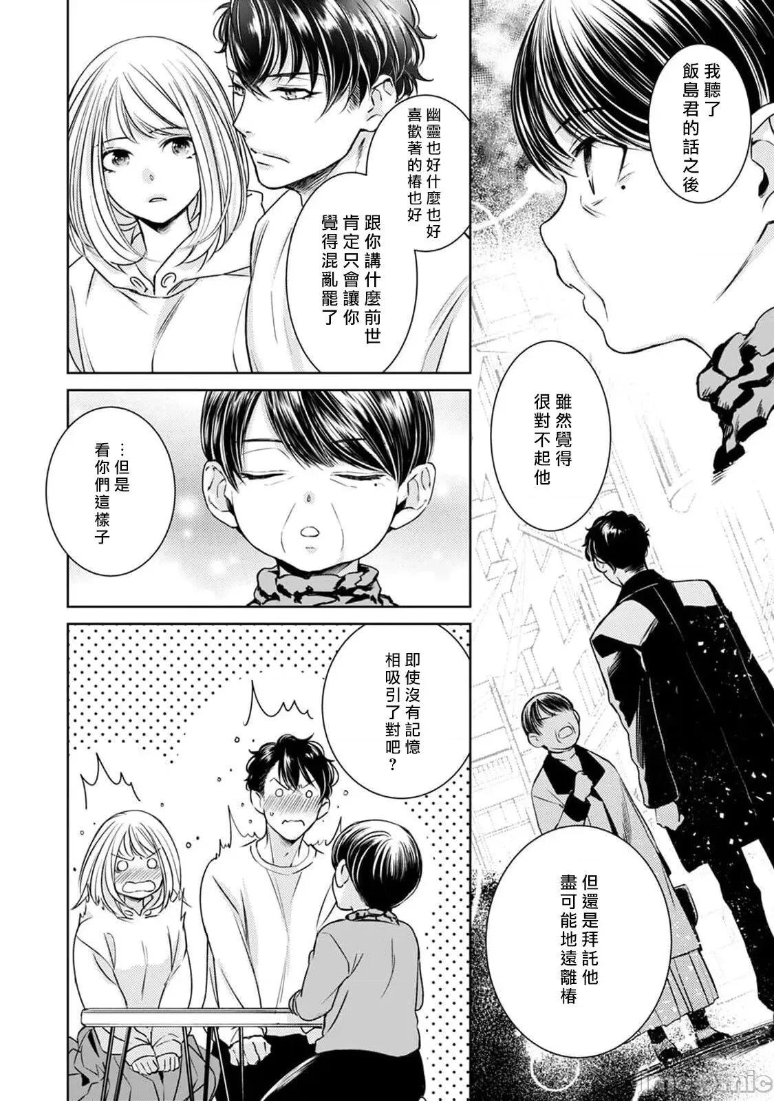 每晚被變態帥哥幽靈襲擊 [ゆきち] 變態イケメン幽靈に毎晩襲われています 10 第5页
